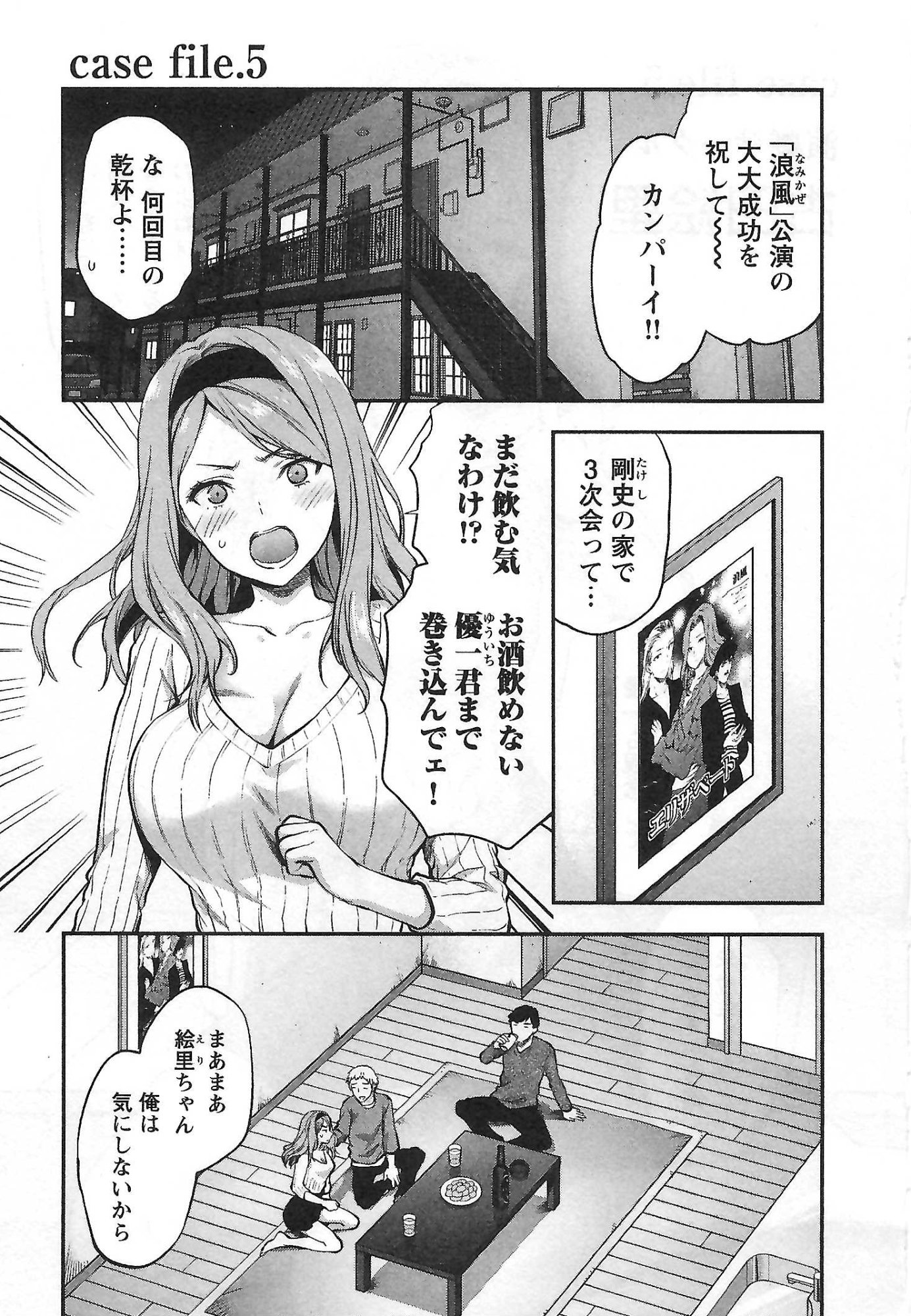 Kareshi ga iru no ni Chapter 5 1ページ