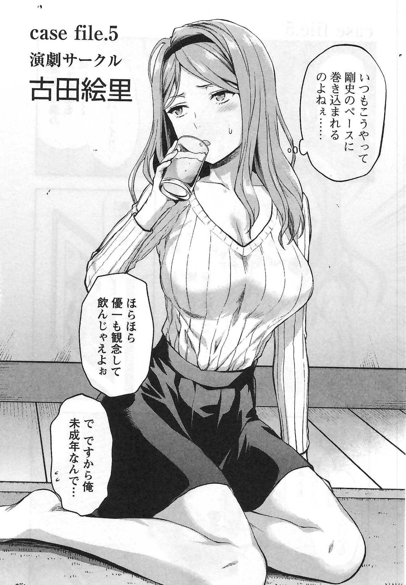 Kareshi ga iru no ni Chapter 5 2ページ