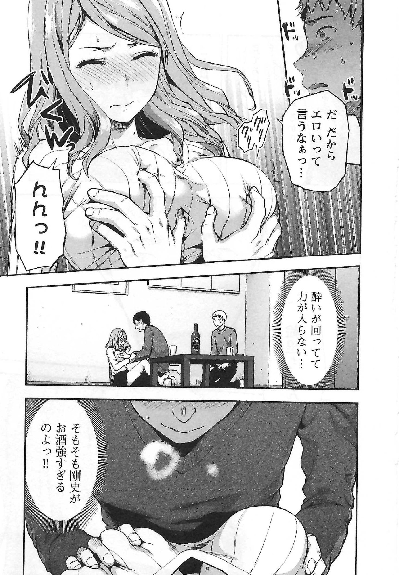 Kareshi ga iru no ni Chapter 5 11ページ