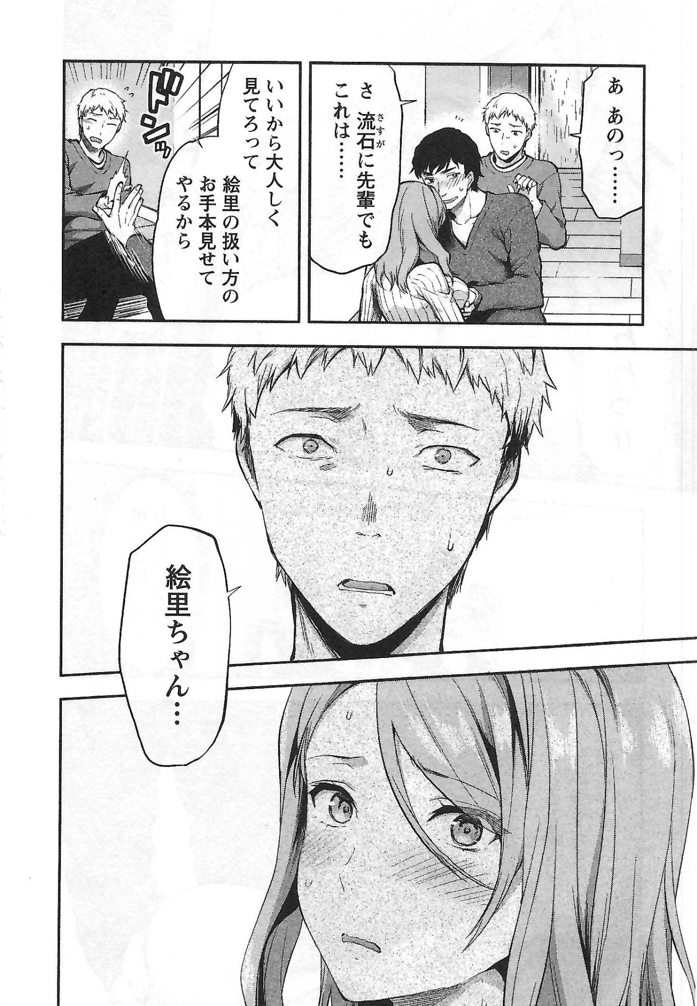 Kareshi ga iru no ni Chapter 5 12ページ