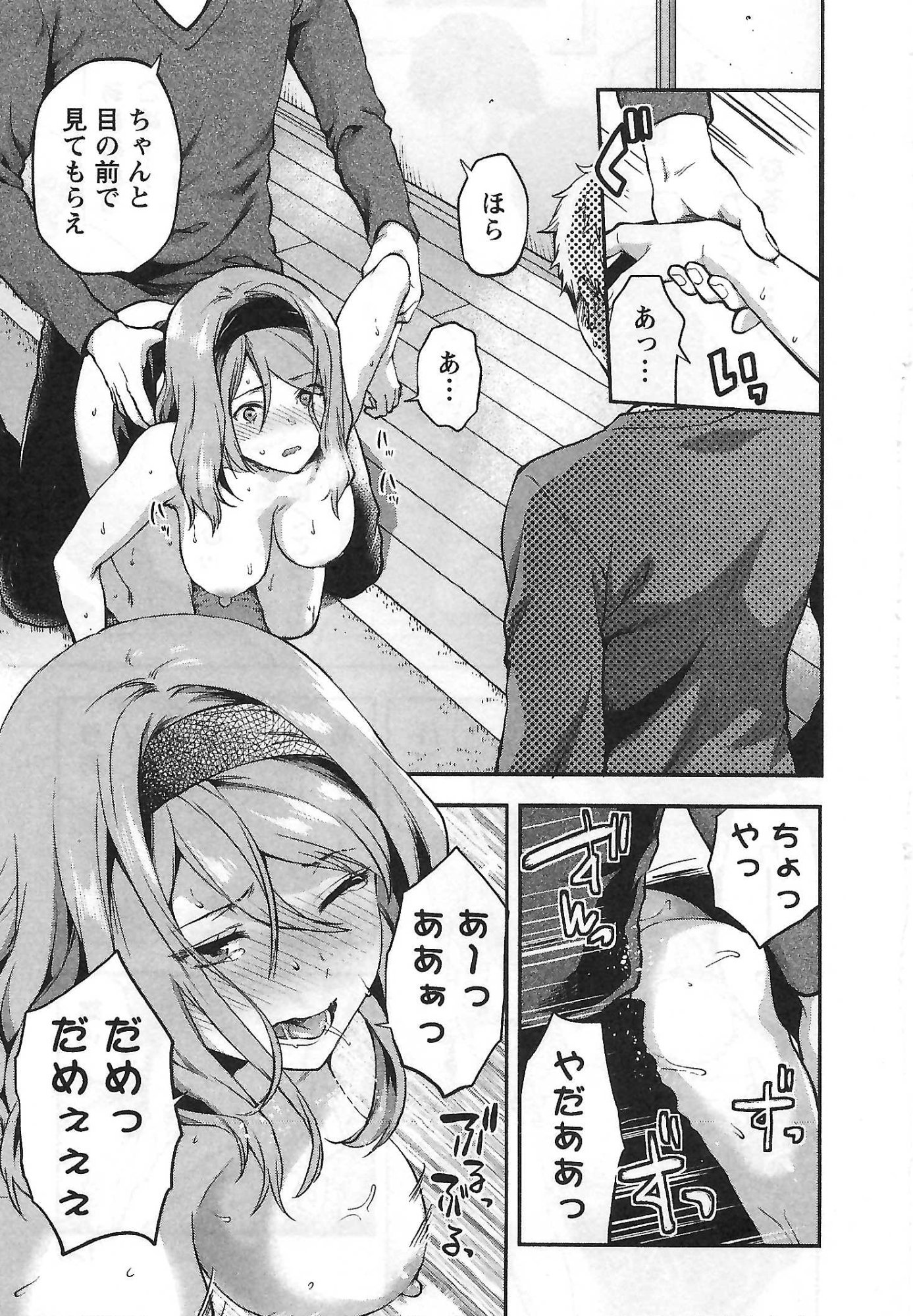 Kareshi ga iru no ni Chapter 5 19ページ
