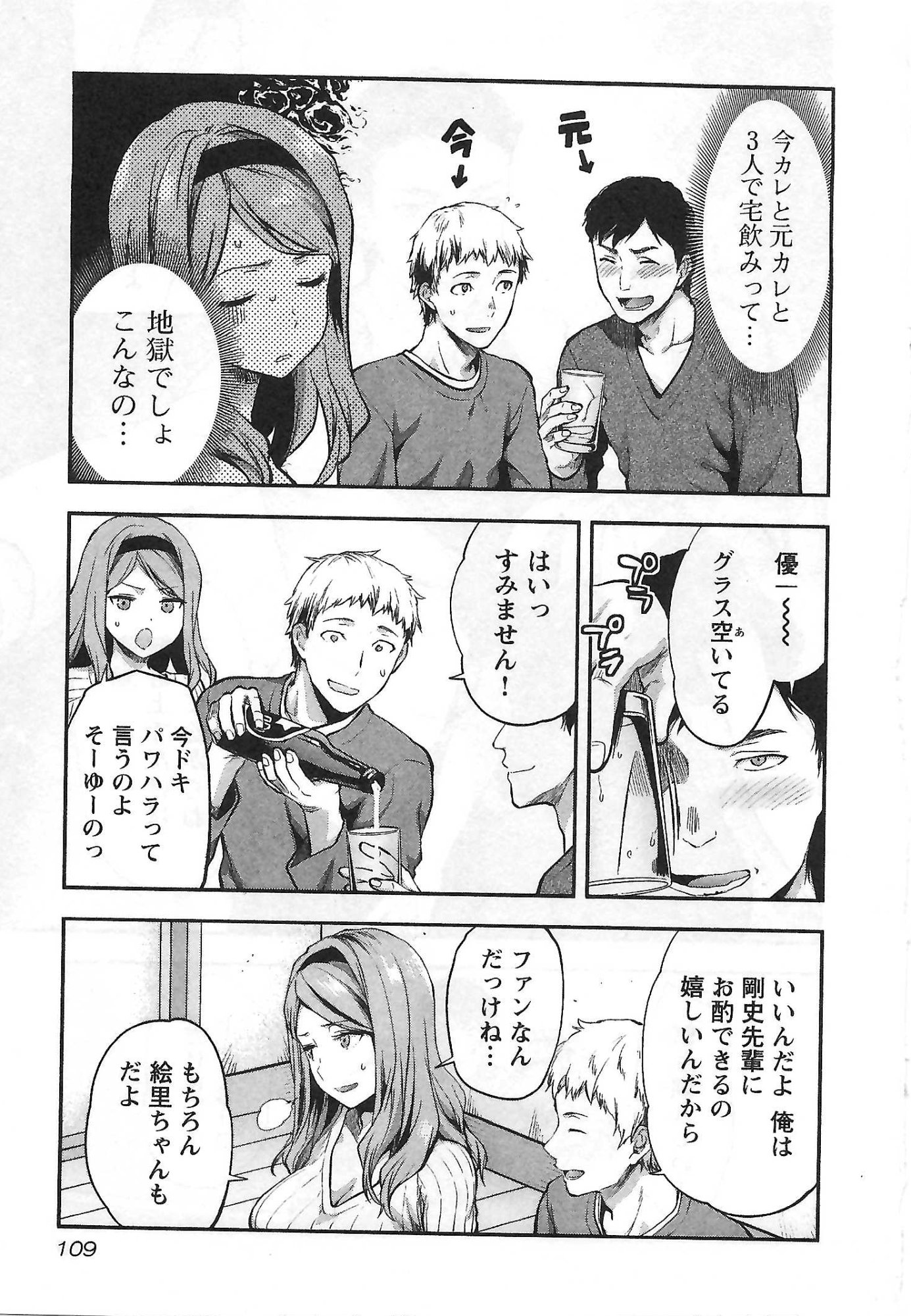 Kareshi ga iru no ni Chapter 5 3ページ