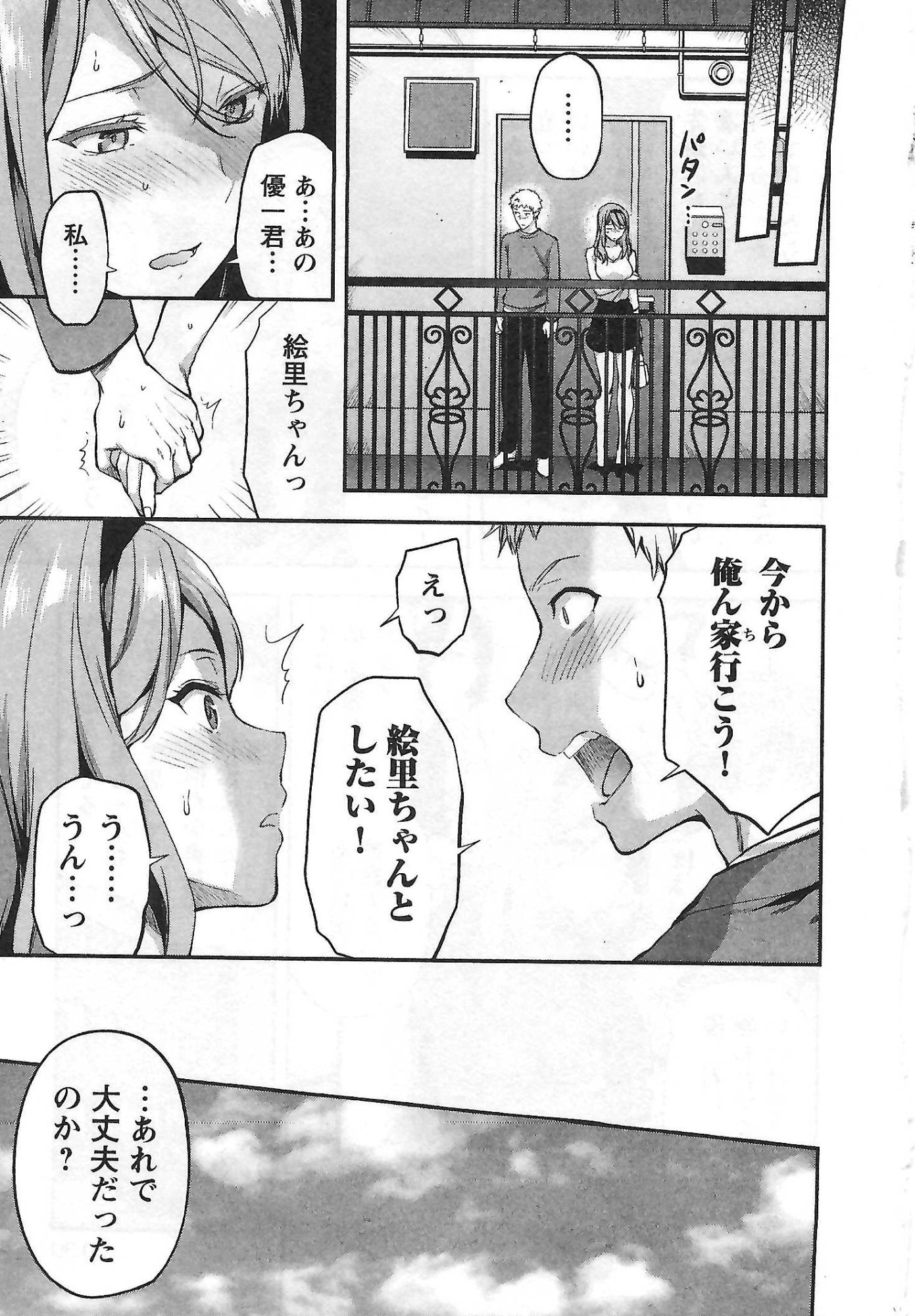 Kareshi ga iru no ni Chapter 5 23ページ