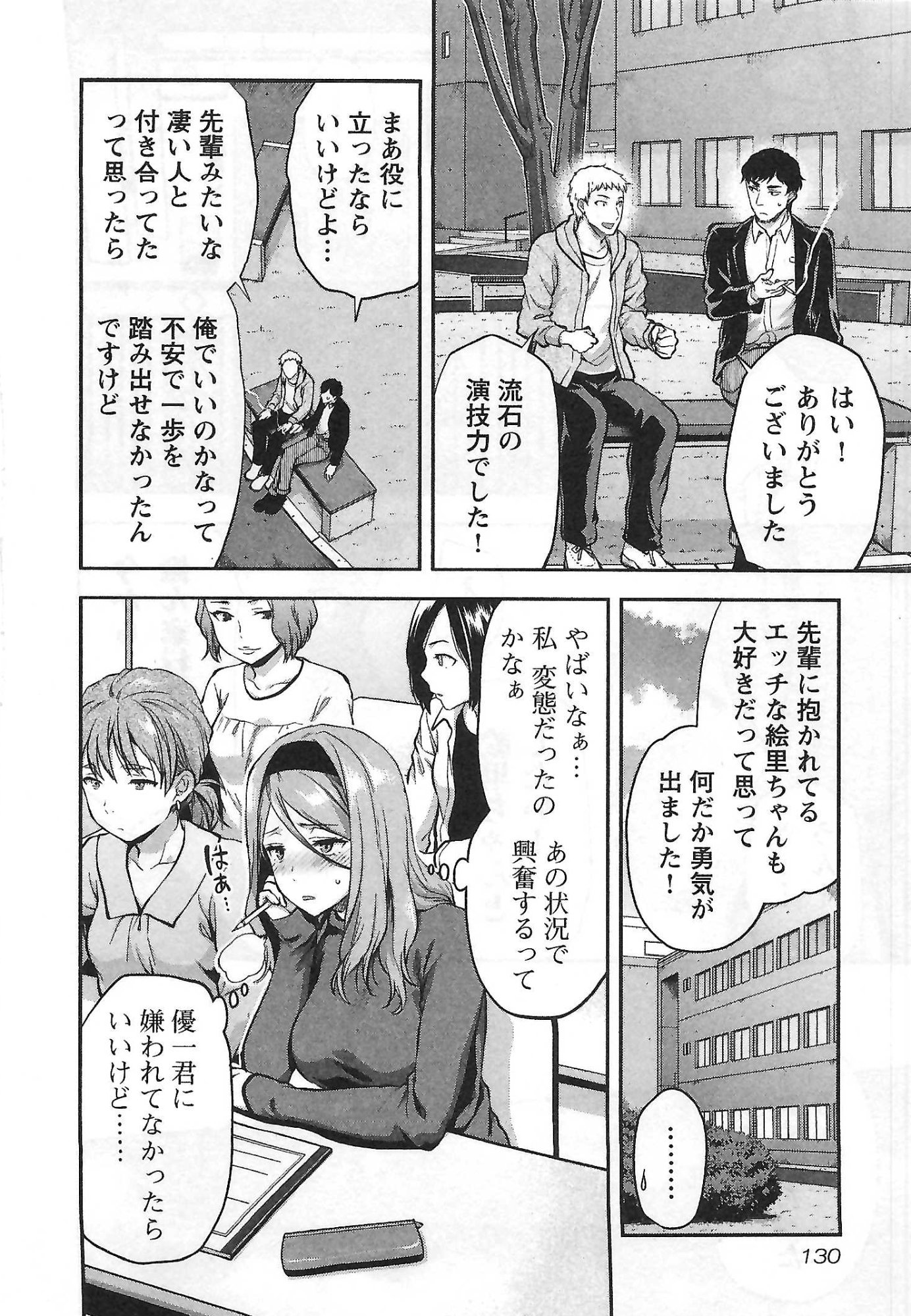 Kareshi ga iru no ni Chapter 5 24ページ