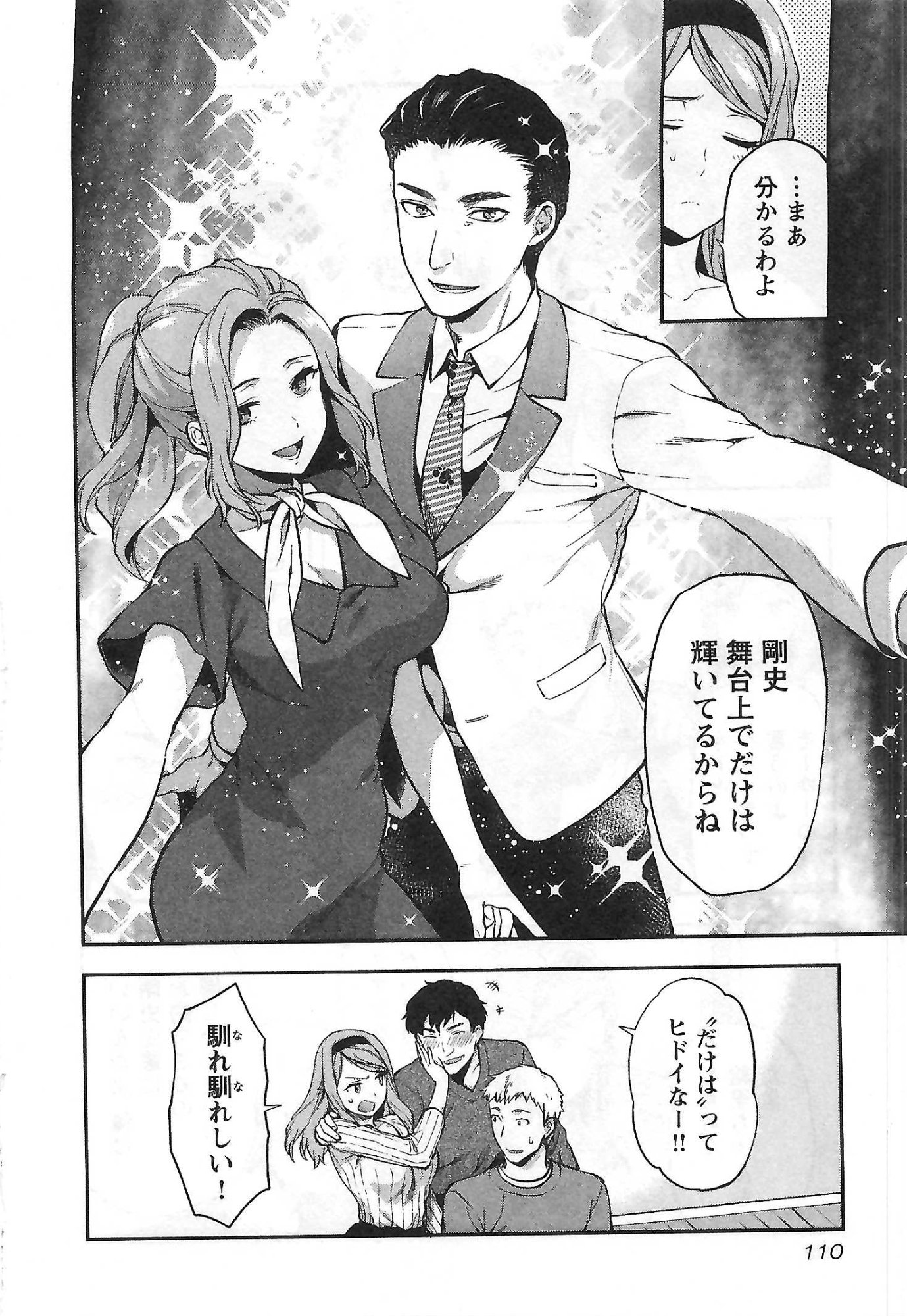 Kareshi ga iru no ni Chapter 5 4ページ
