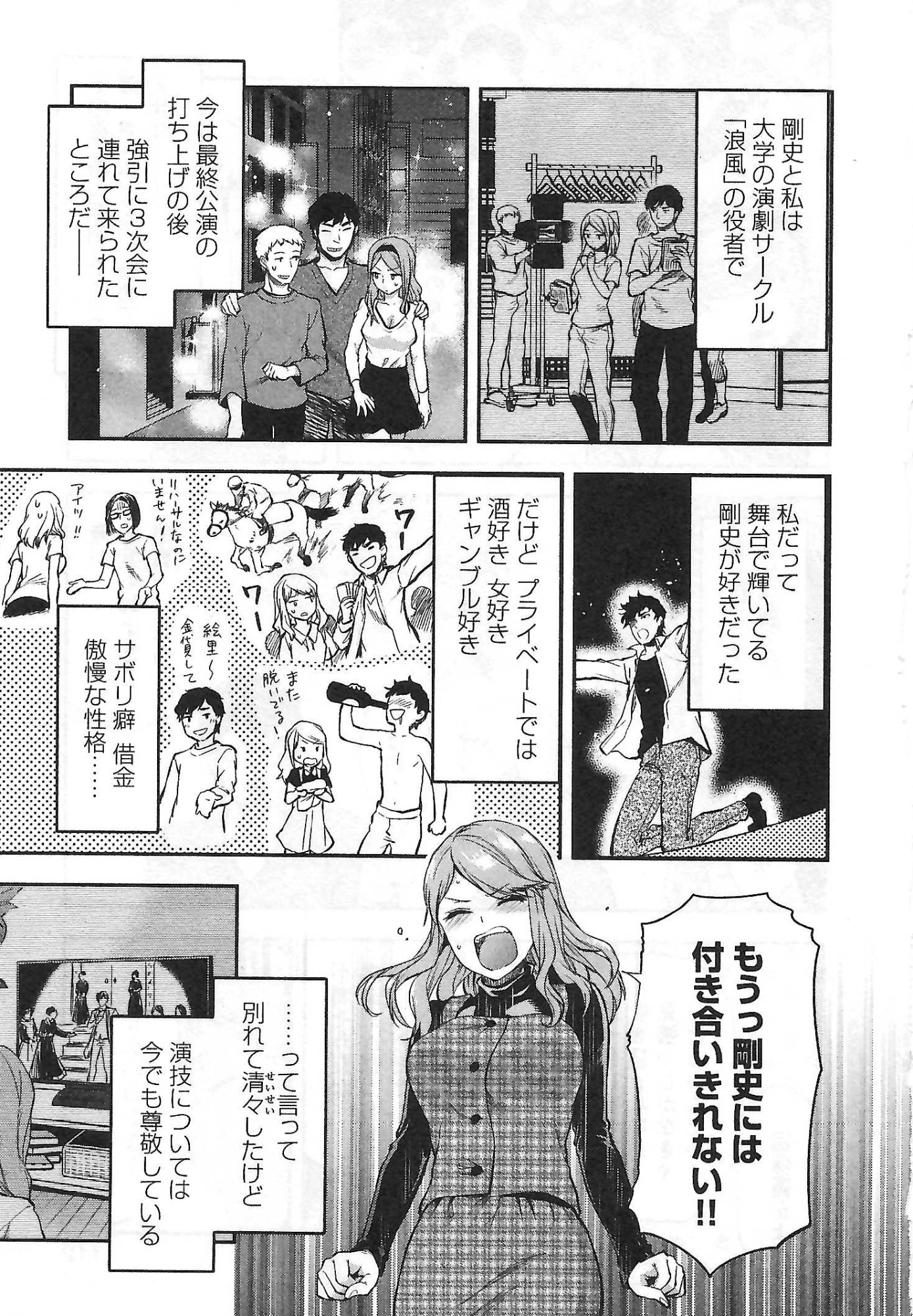 Kareshi ga iru no ni Chapter 5 5ページ