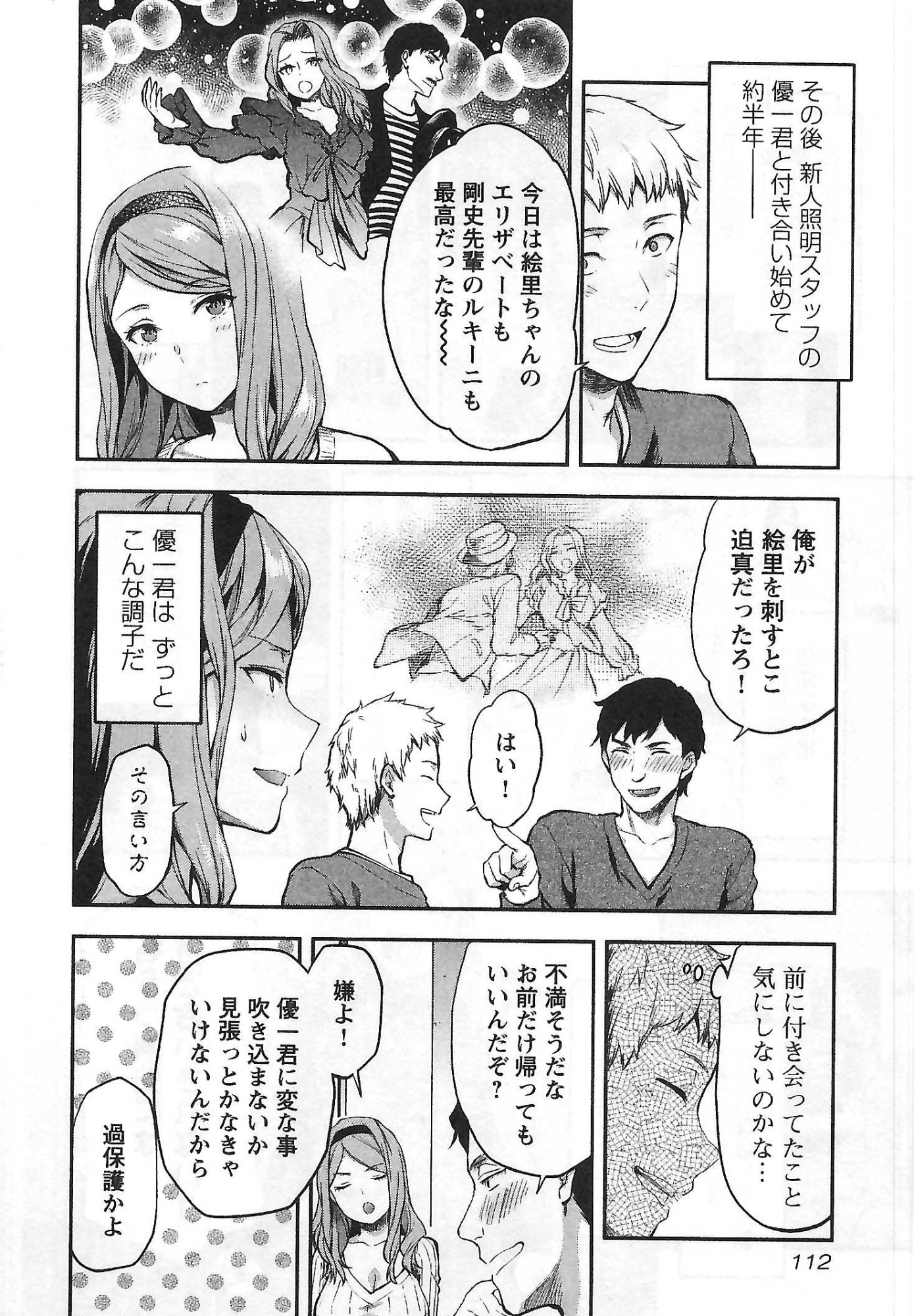 Kareshi ga iru no ni Chapter 5 6ページ