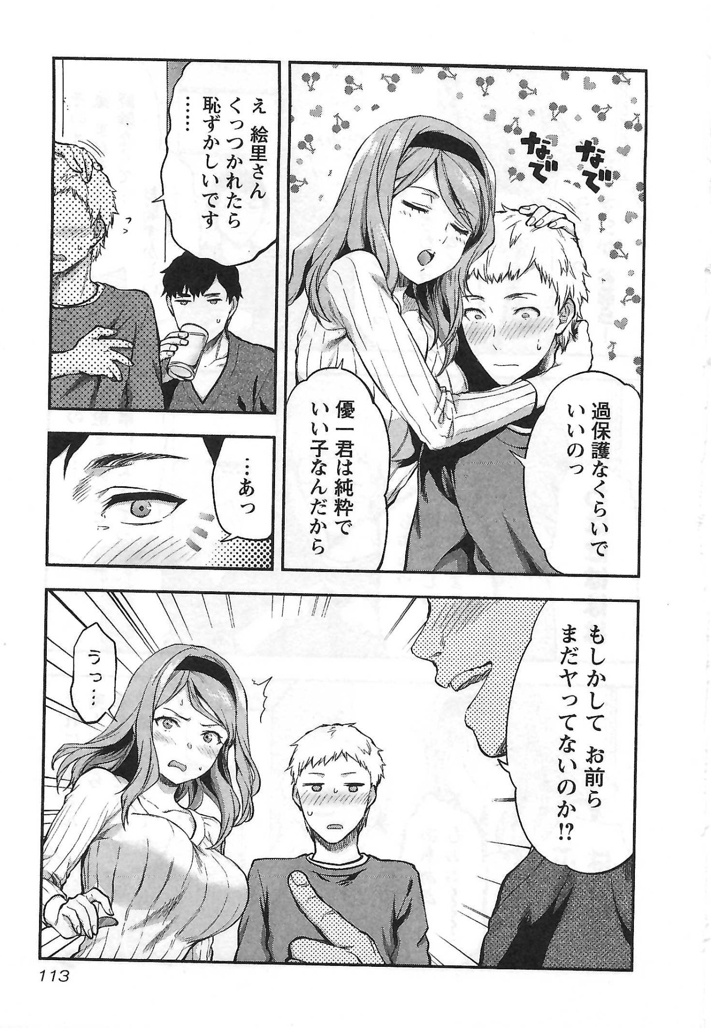 Kareshi ga iru no ni Chapter 5 7ページ