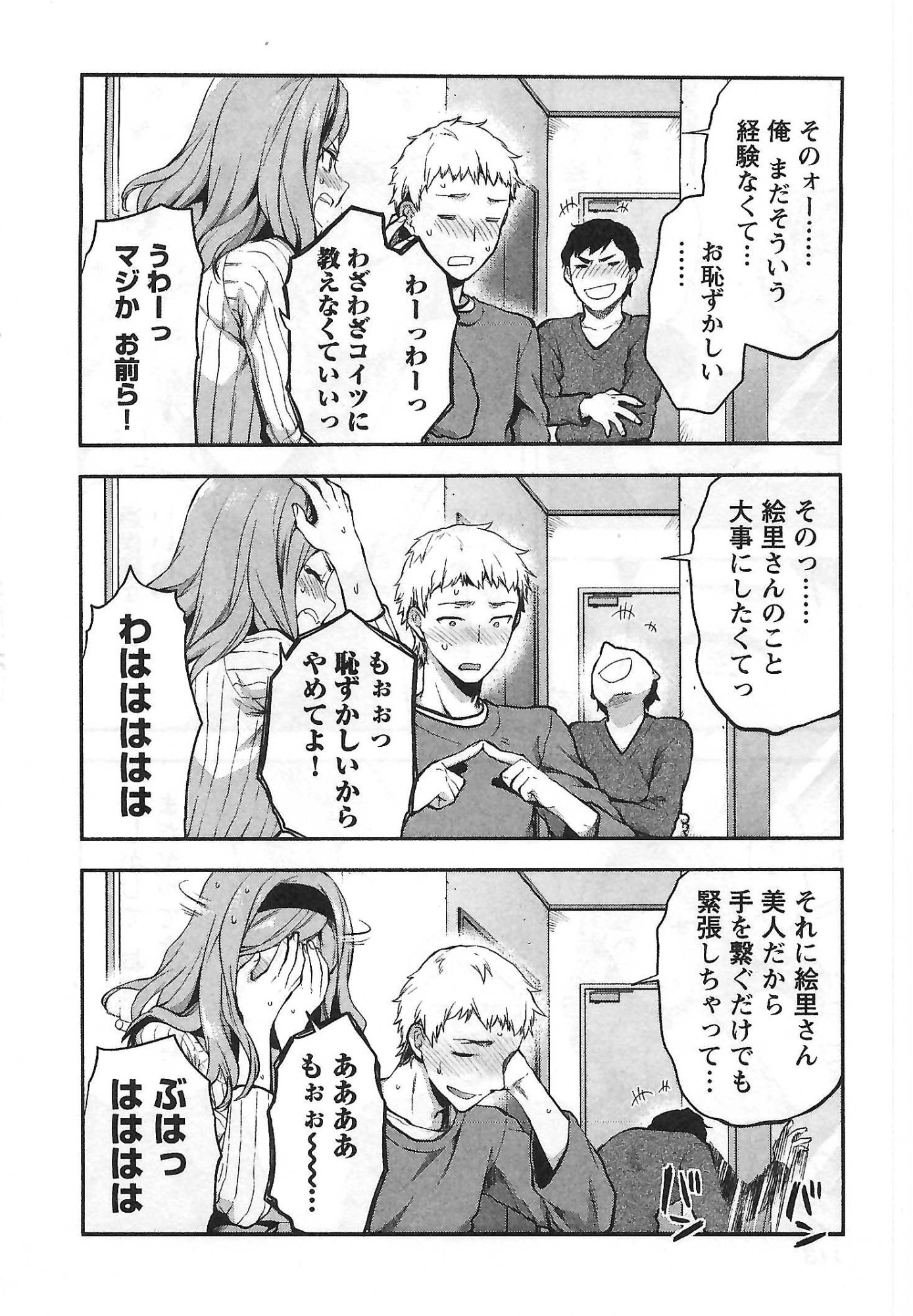 Kareshi ga iru no ni Chapter 5 8ページ