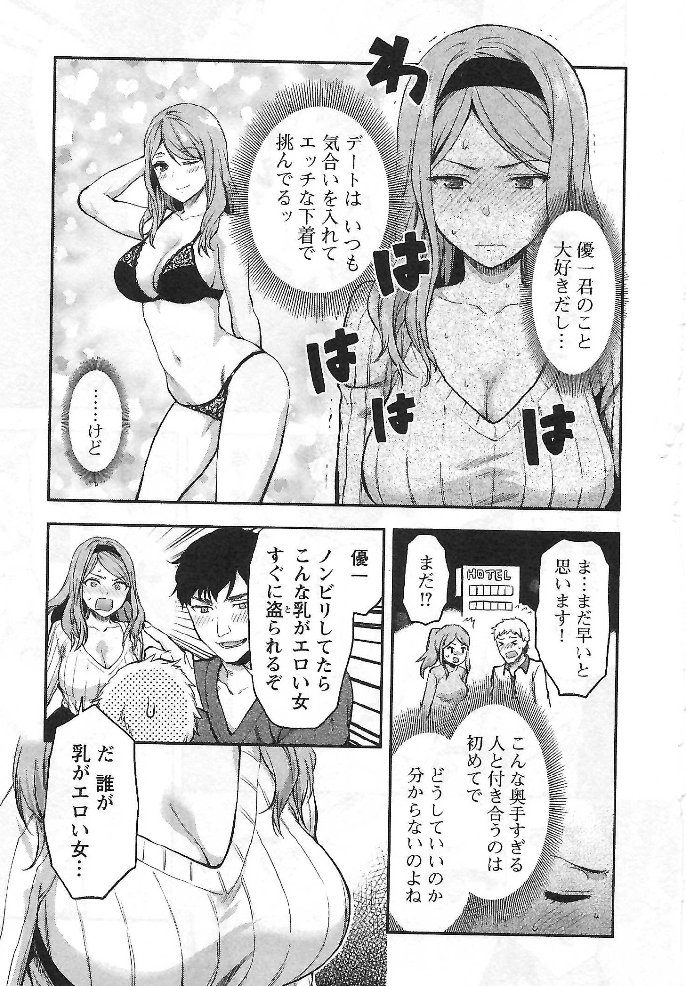 Kareshi ga iru no ni Chapter 5 9ページ