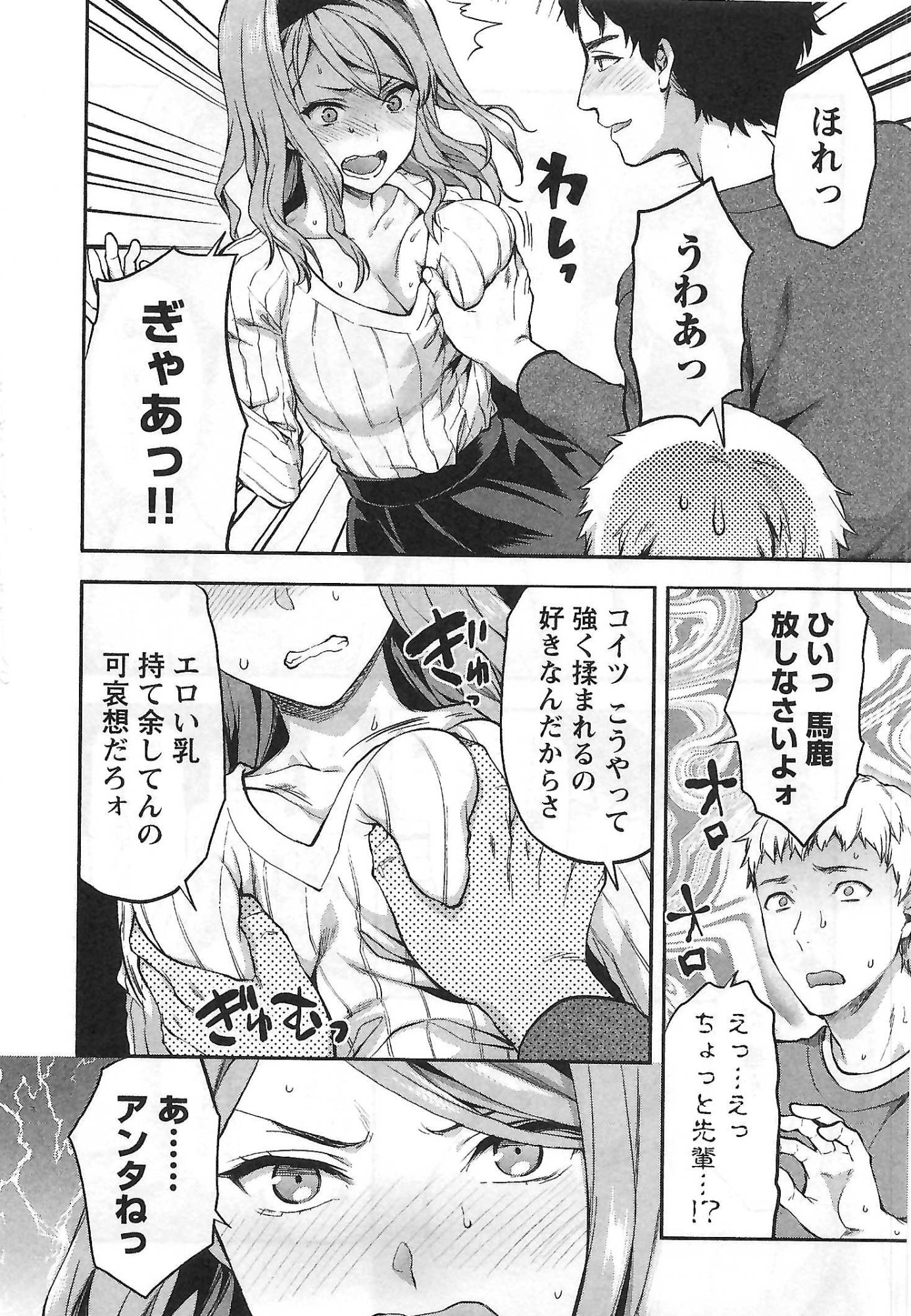 Kareshi ga iru no ni Chapter 5 10ページ