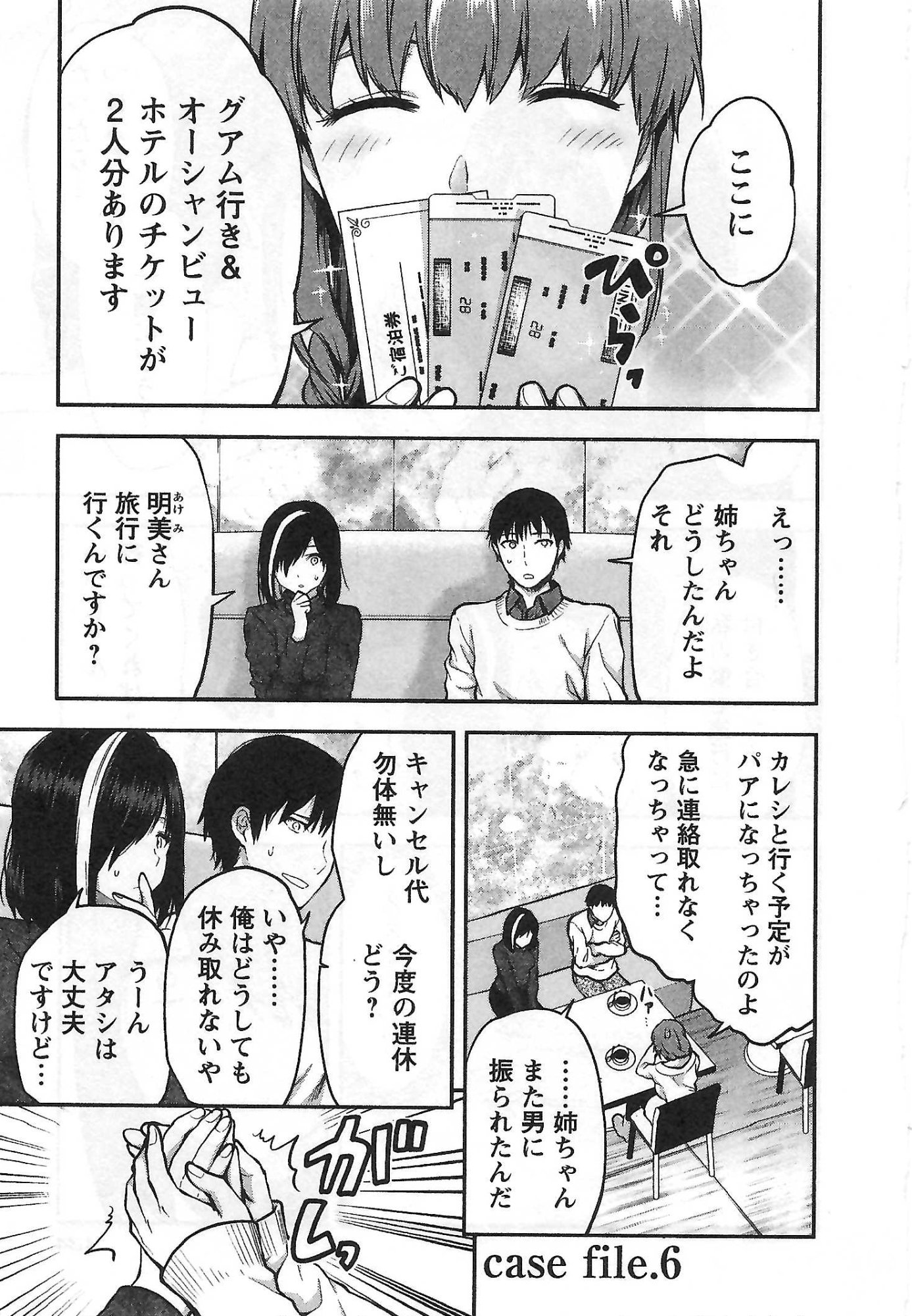 Kareshi ga iru no ni Chapter 6 1ページ