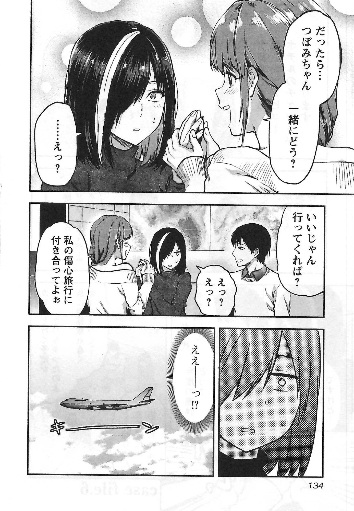 Kareshi ga iru no ni Chapter 6 2ページ