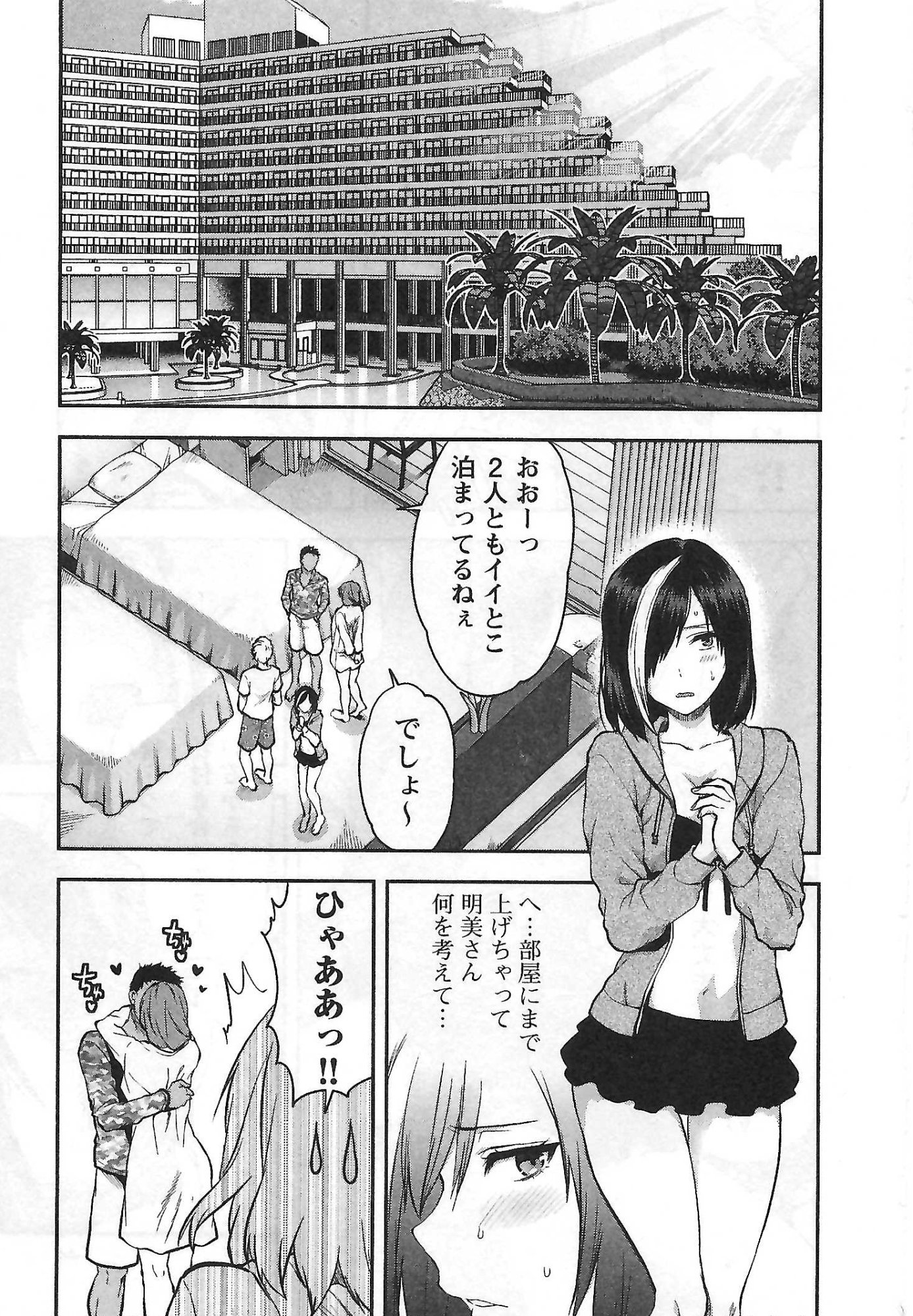 Kareshi ga iru no ni Chapter 6 11ページ