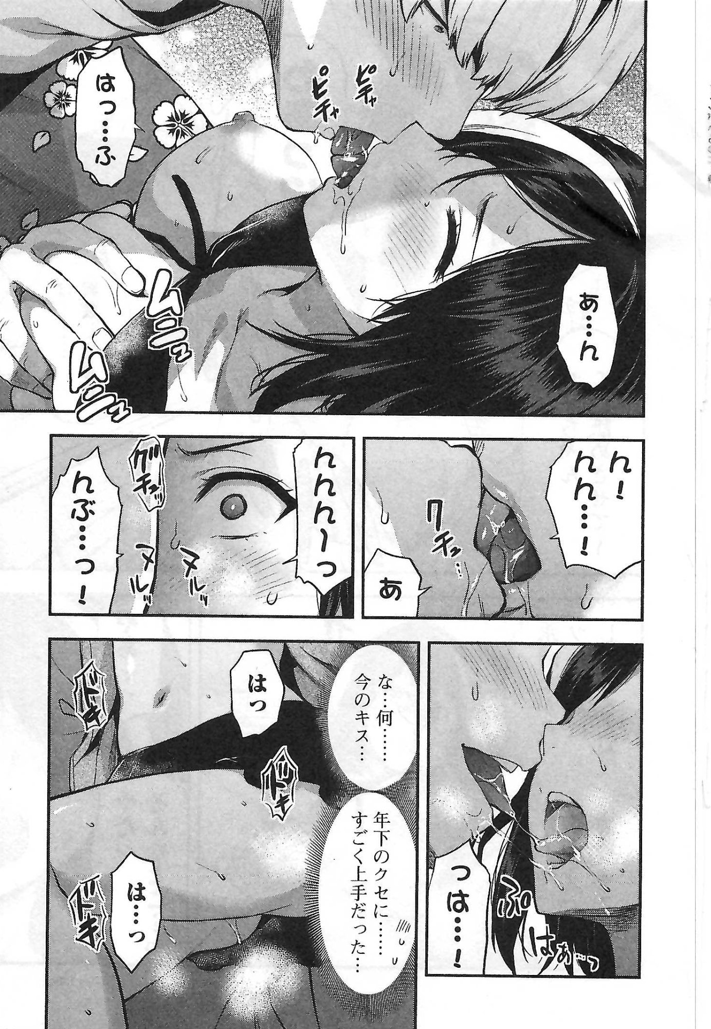 Kareshi ga iru no ni Chapter 6 13ページ