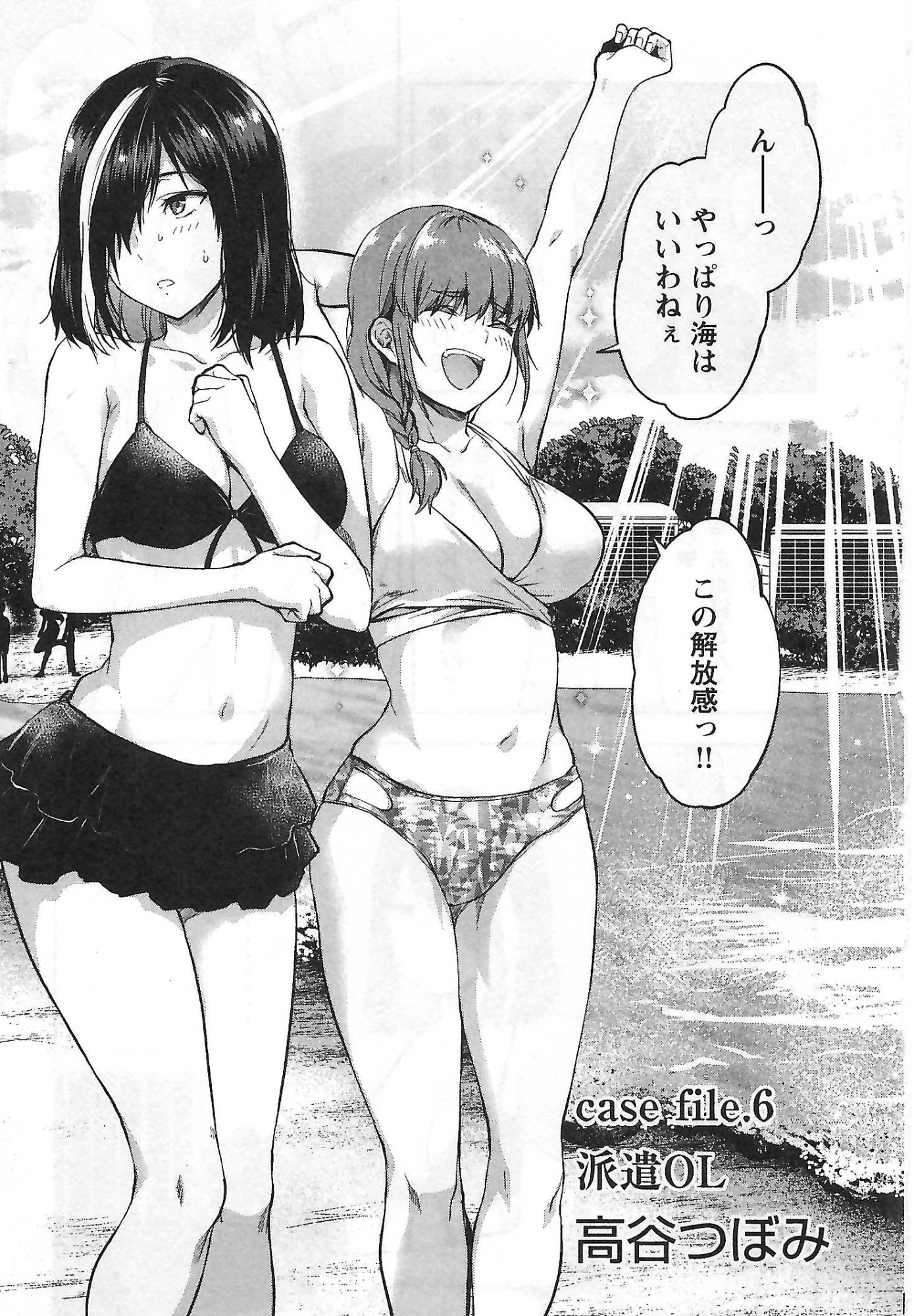 Kareshi ga iru no ni Chapter 6 3ページ