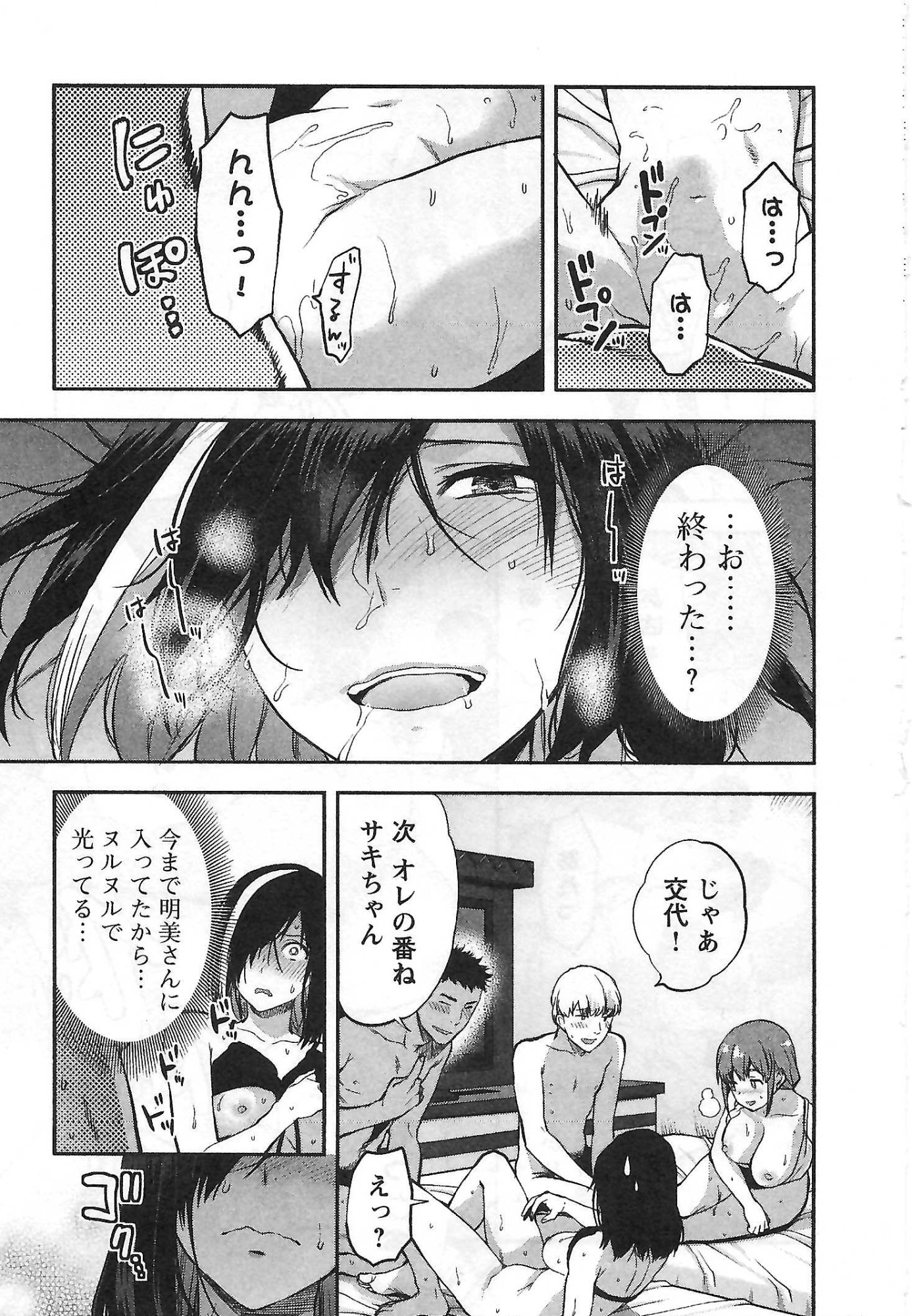 Kareshi ga iru no ni Chapter 6 21ページ