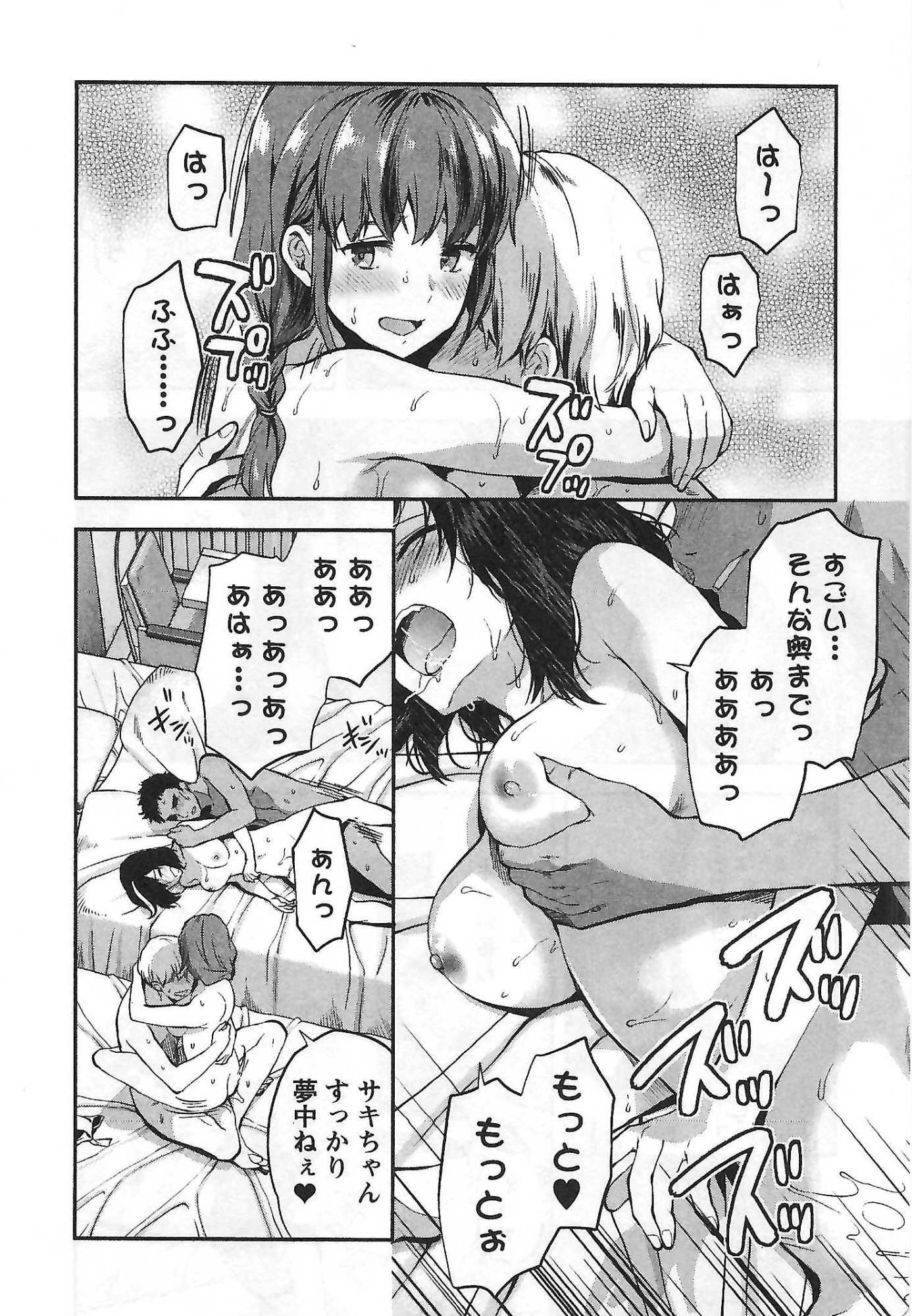 Kareshi ga iru no ni Chapter 6 22ページ
