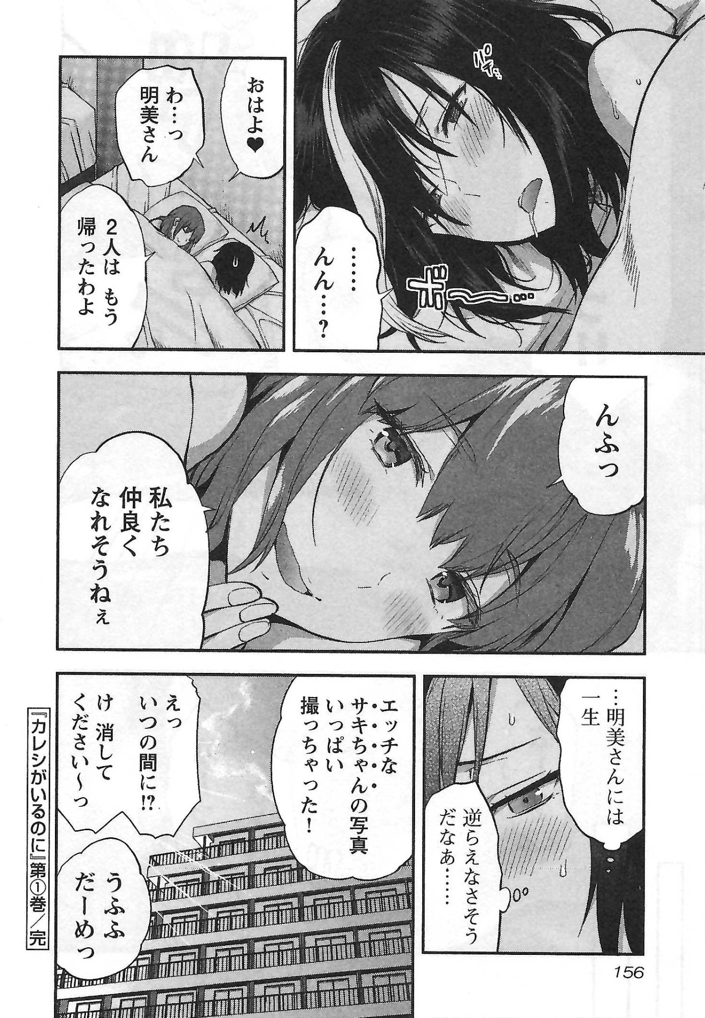 Kareshi ga iru no ni Chapter 6 24ページ