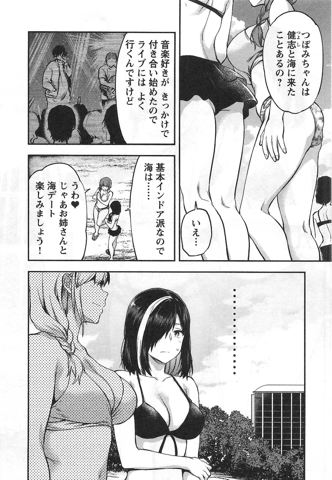 Kareshi ga iru no ni Chapter 6 4ページ