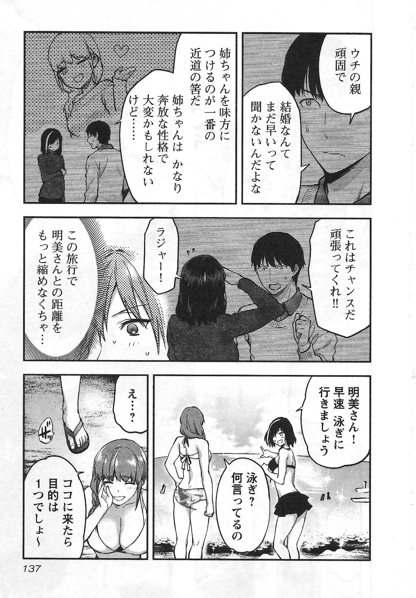 Kareshi ga iru no ni Chapter 6 5ページ