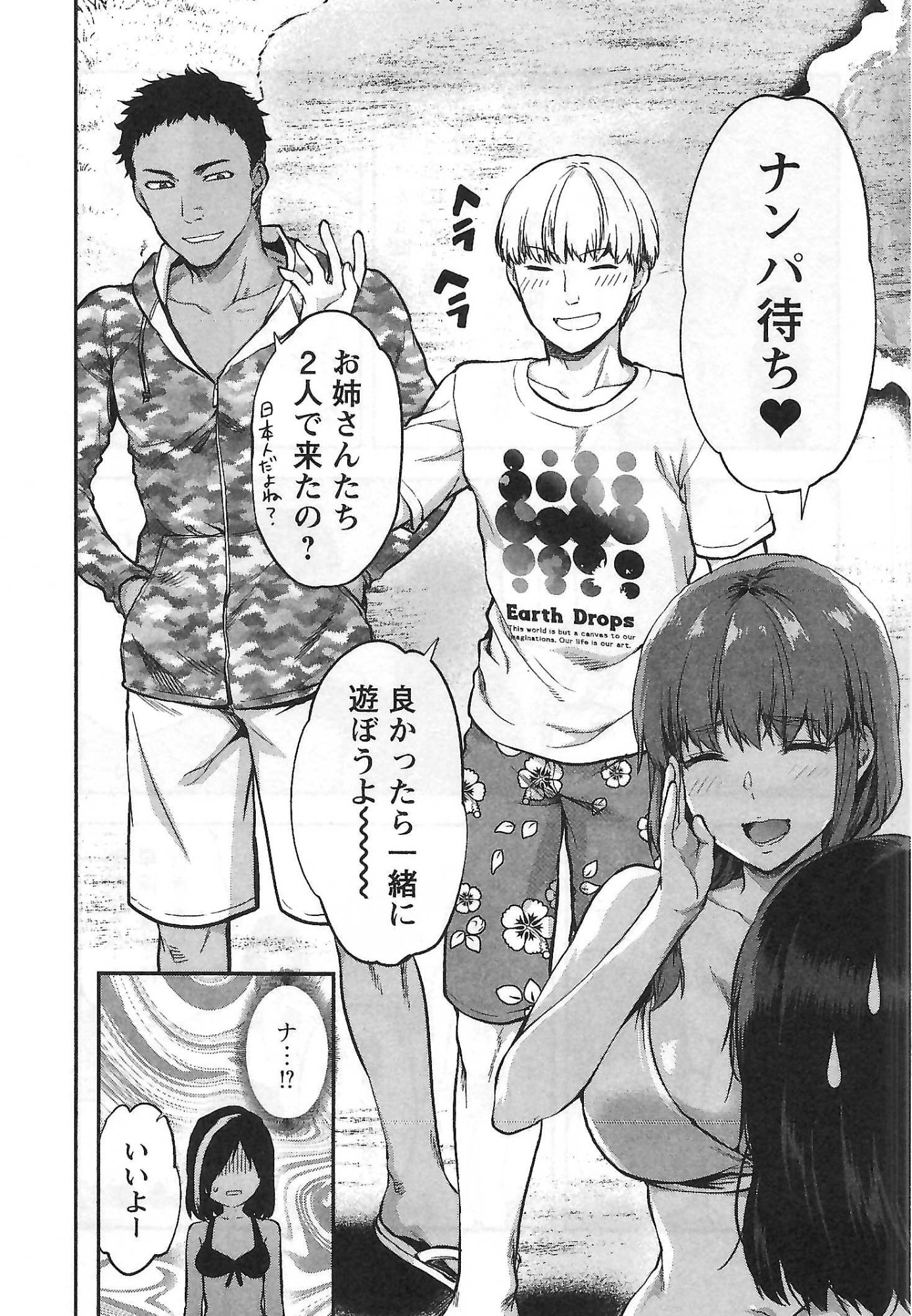 Kareshi ga iru no ni Chapter 6 6ページ