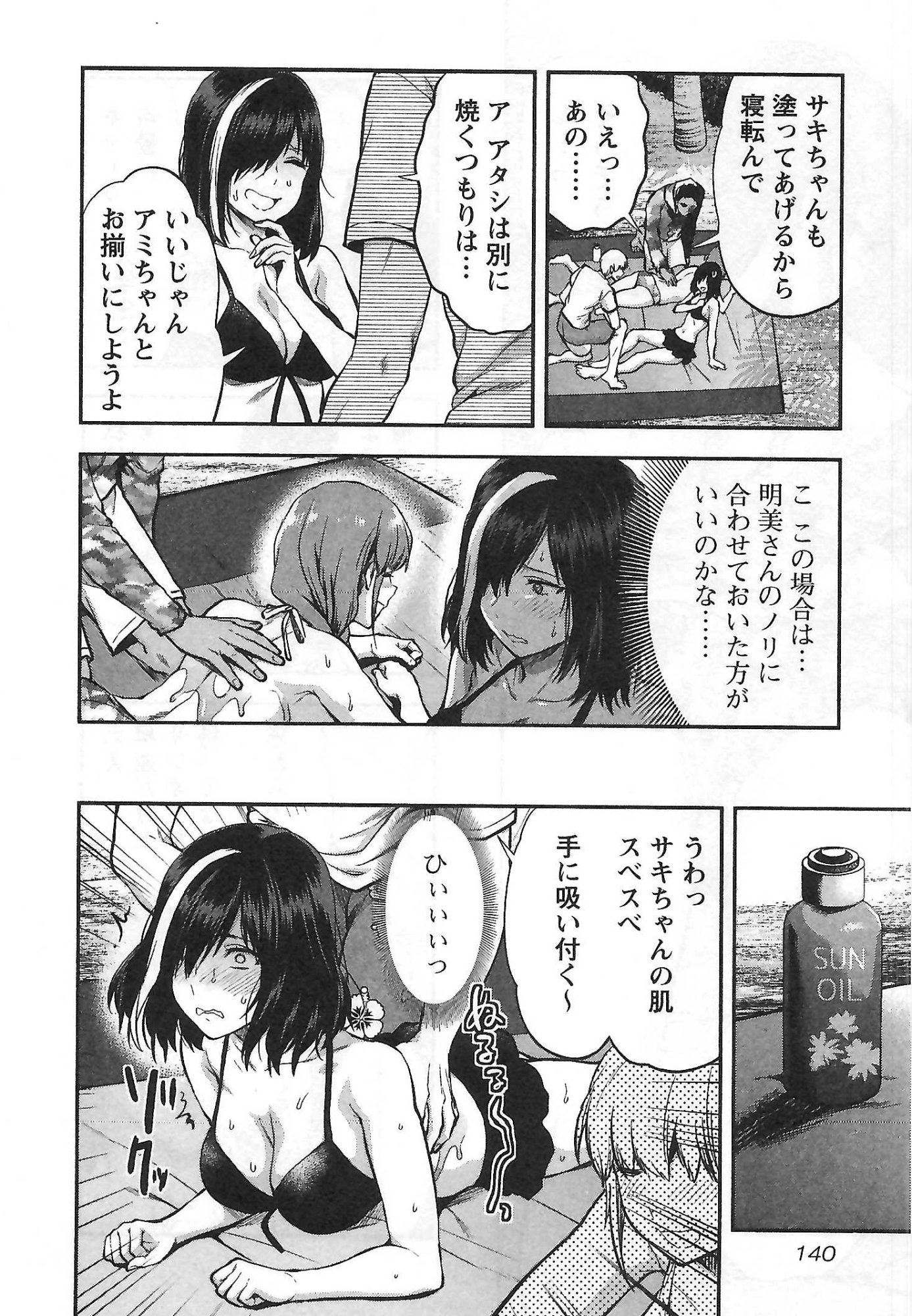 Kareshi ga iru no ni Chapter 6 8ページ