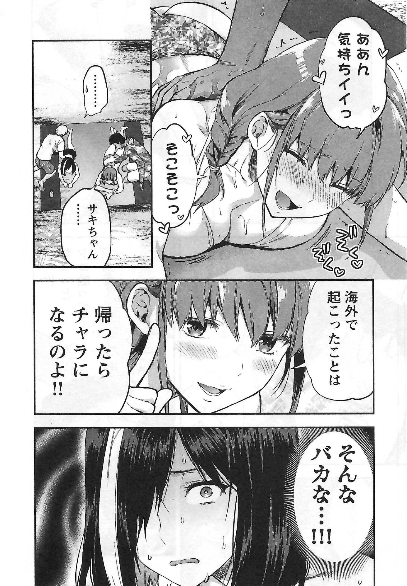 Kareshi ga iru no ni Chapter 6 10ページ