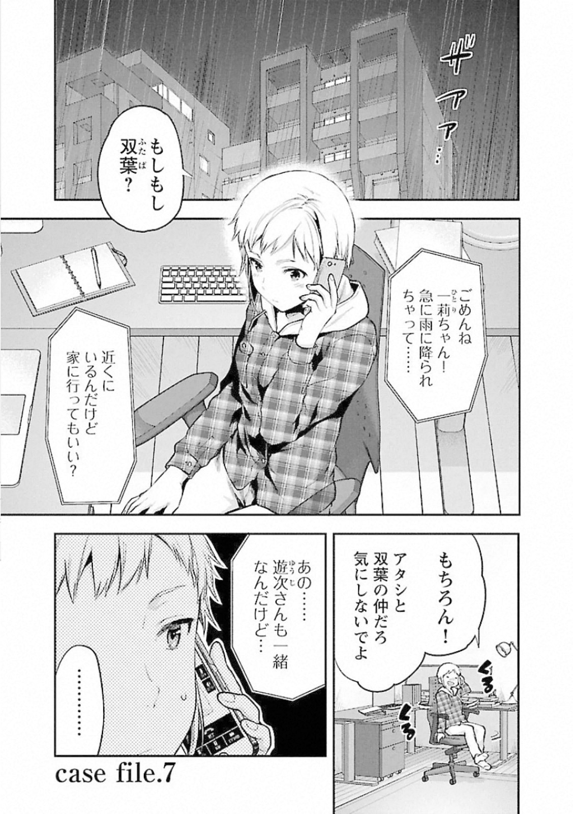 Kareshi ga iru no ni Chapter 7 1ページ