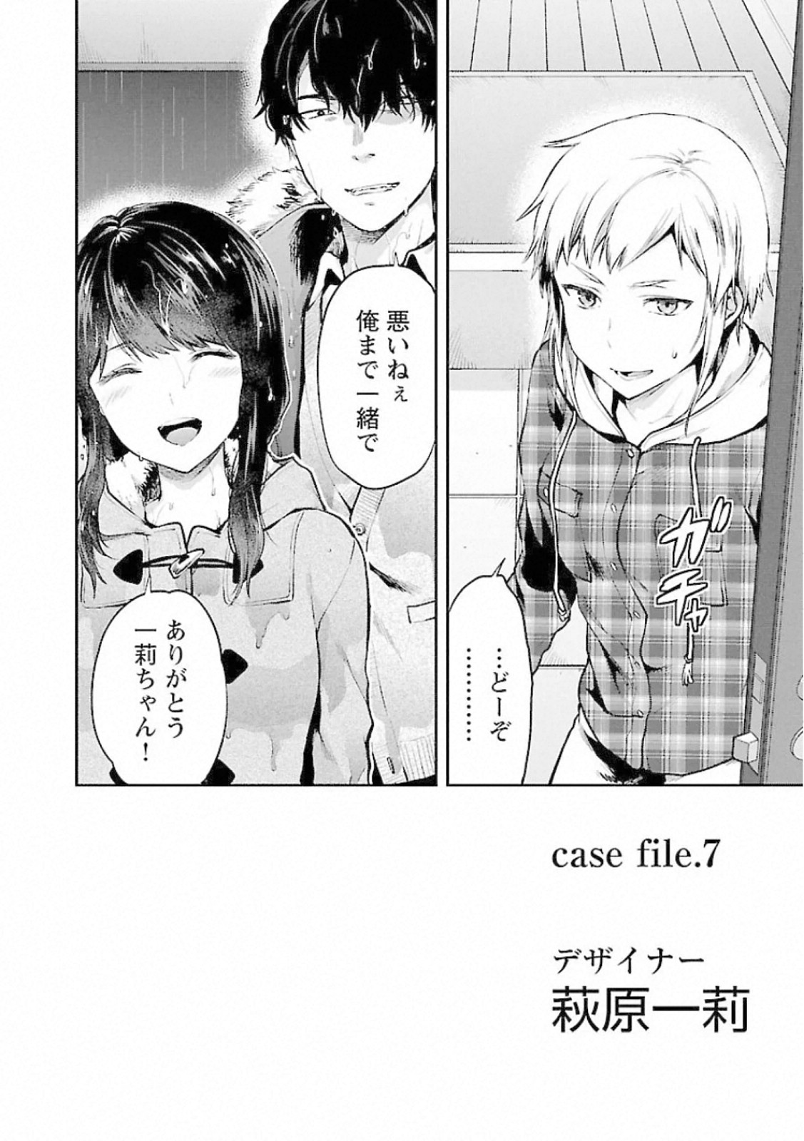 Kareshi ga iru no ni Chapter 7 2ページ