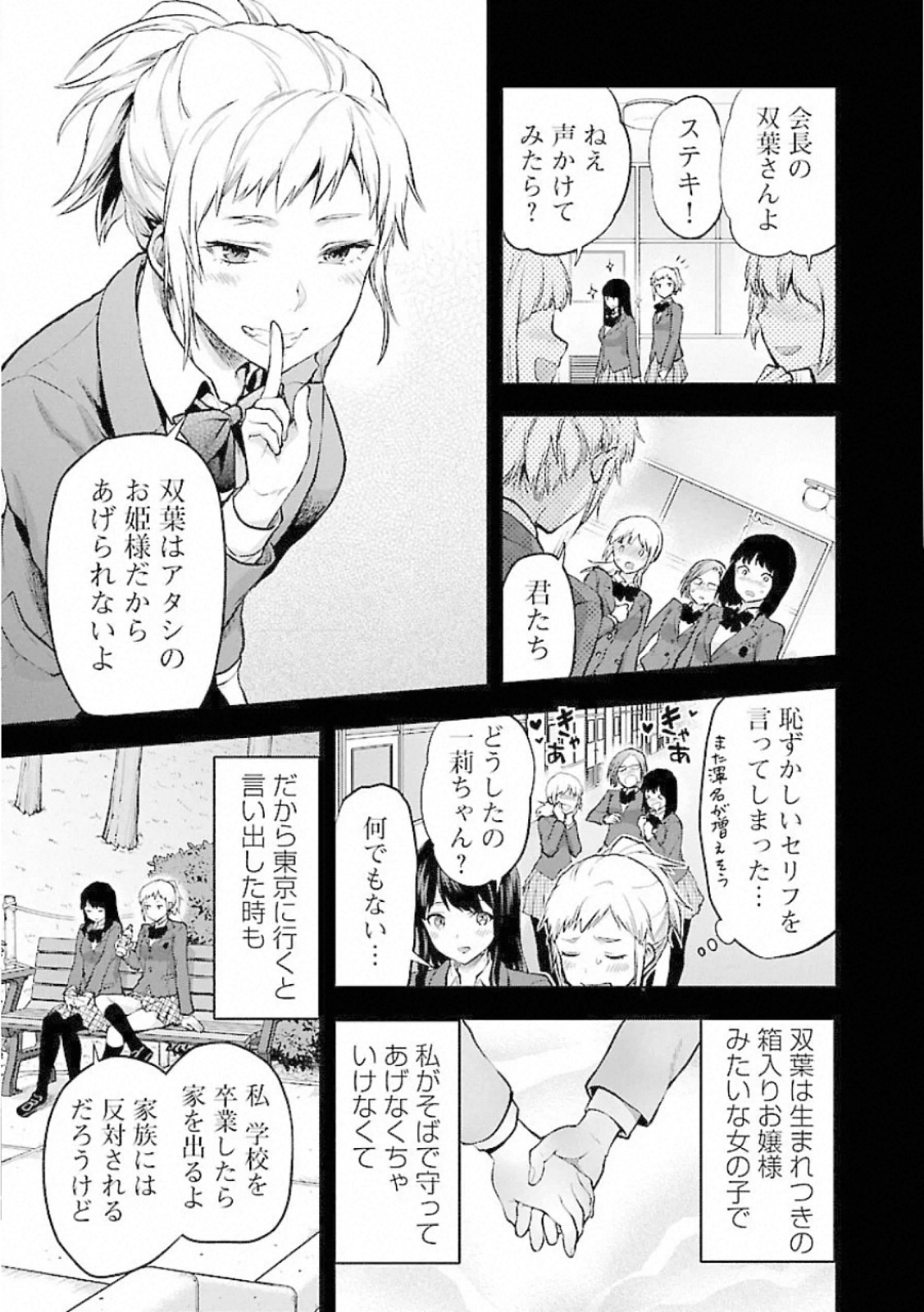 Kareshi ga iru no ni Chapter 7 11ページ