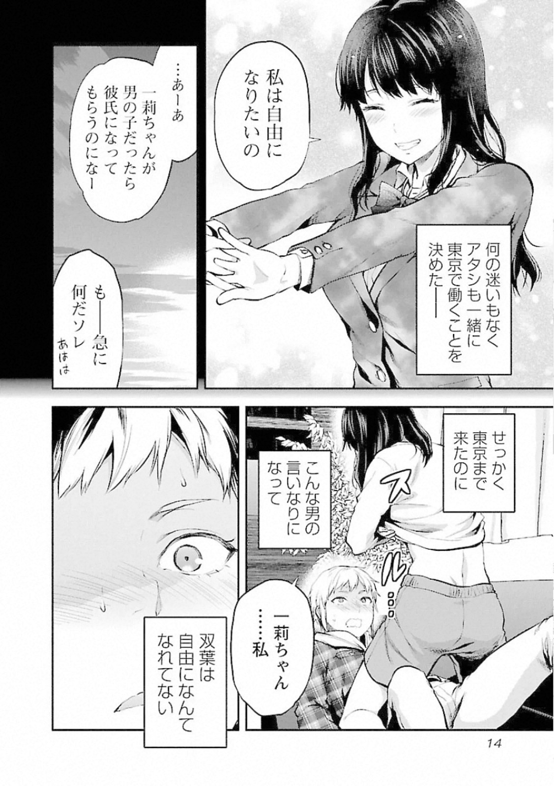 Kareshi ga iru no ni Chapter 7 12ページ