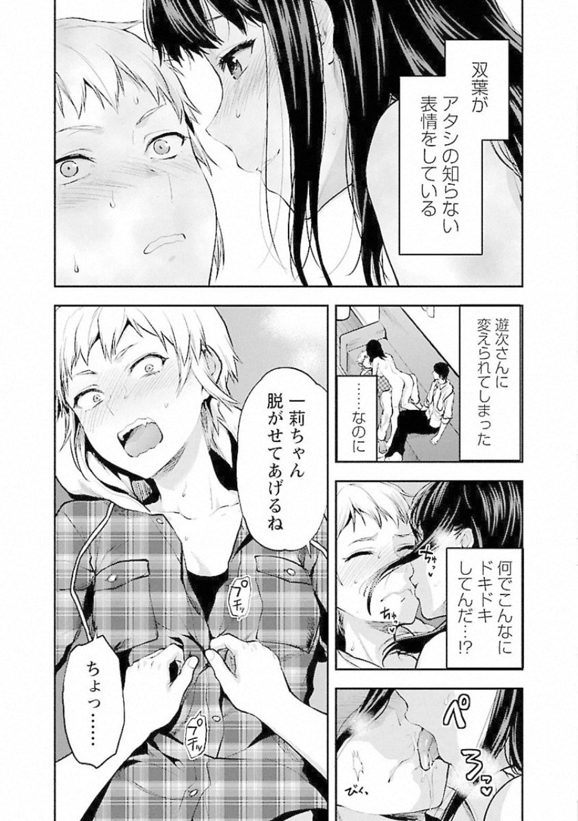 Kareshi ga iru no ni Chapter 7 14ページ