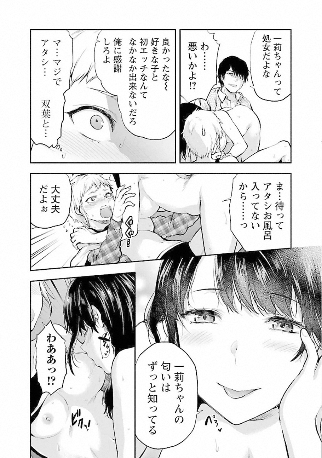 Kareshi ga iru no ni Chapter 7 16ページ