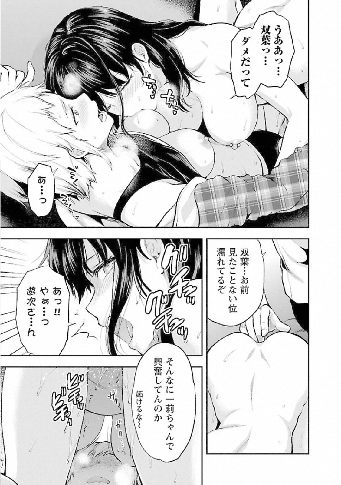 Kareshi ga iru no ni Chapter 7 17ページ