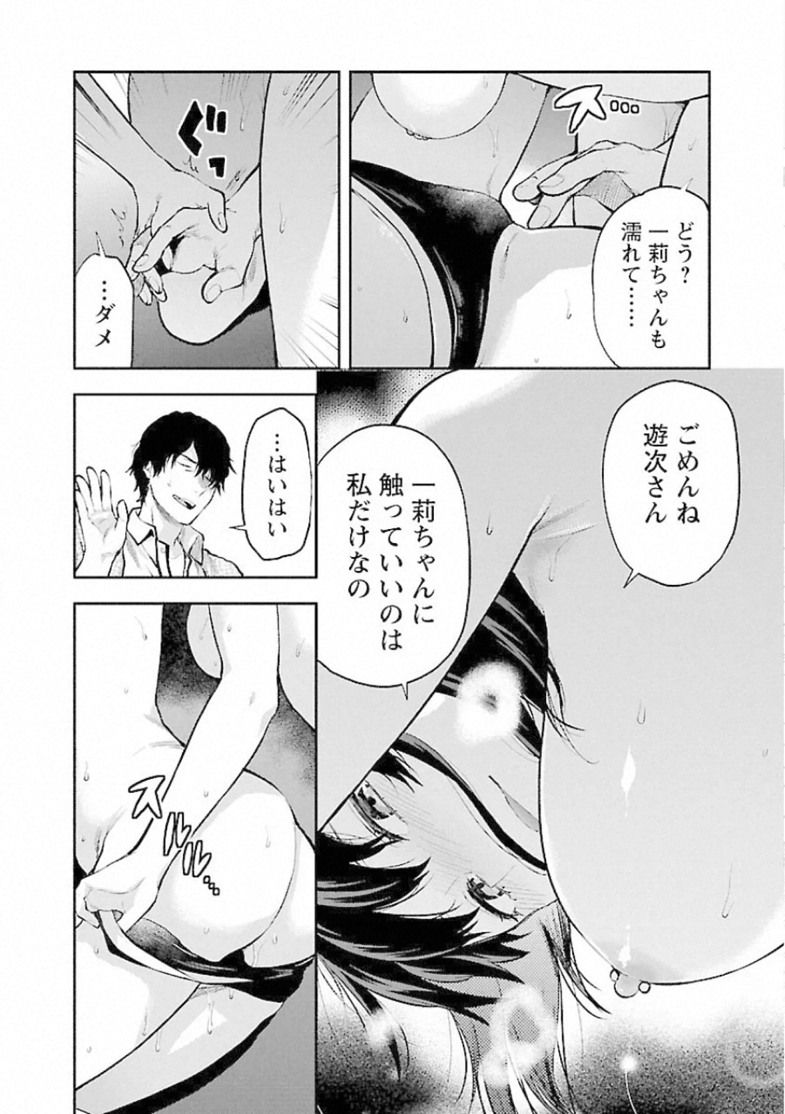 Kareshi ga iru no ni Chapter 7 18ページ