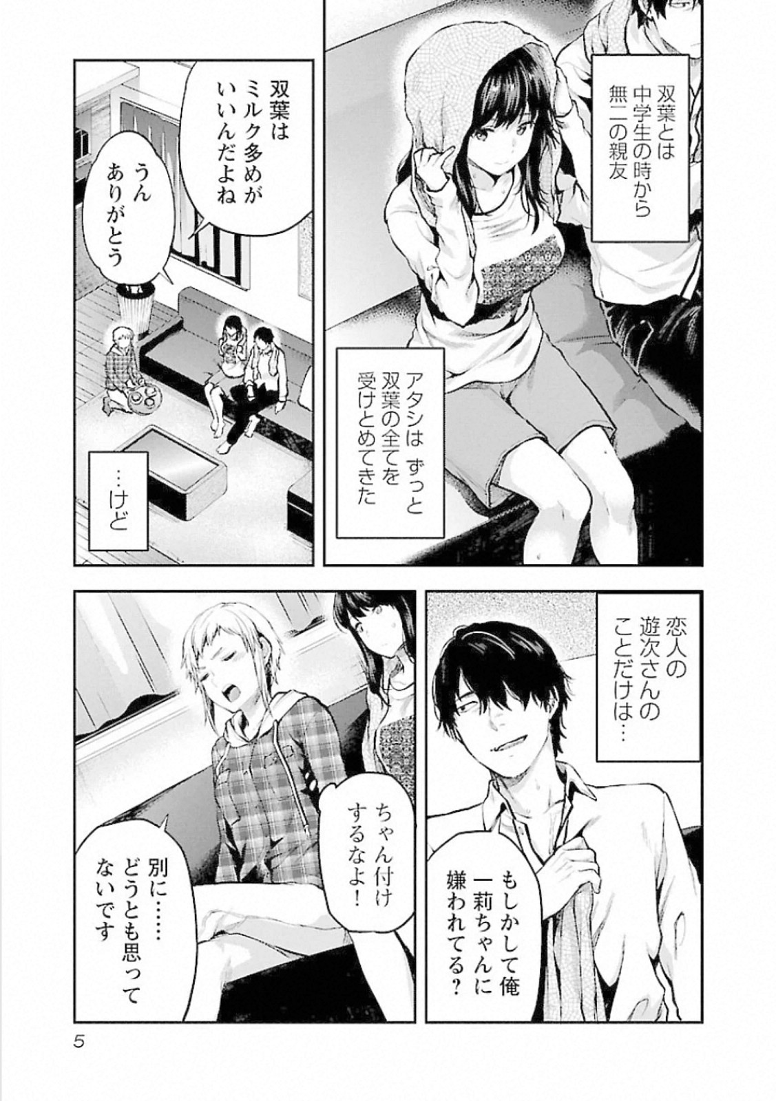 Kareshi ga iru no ni Chapter 7 3ページ