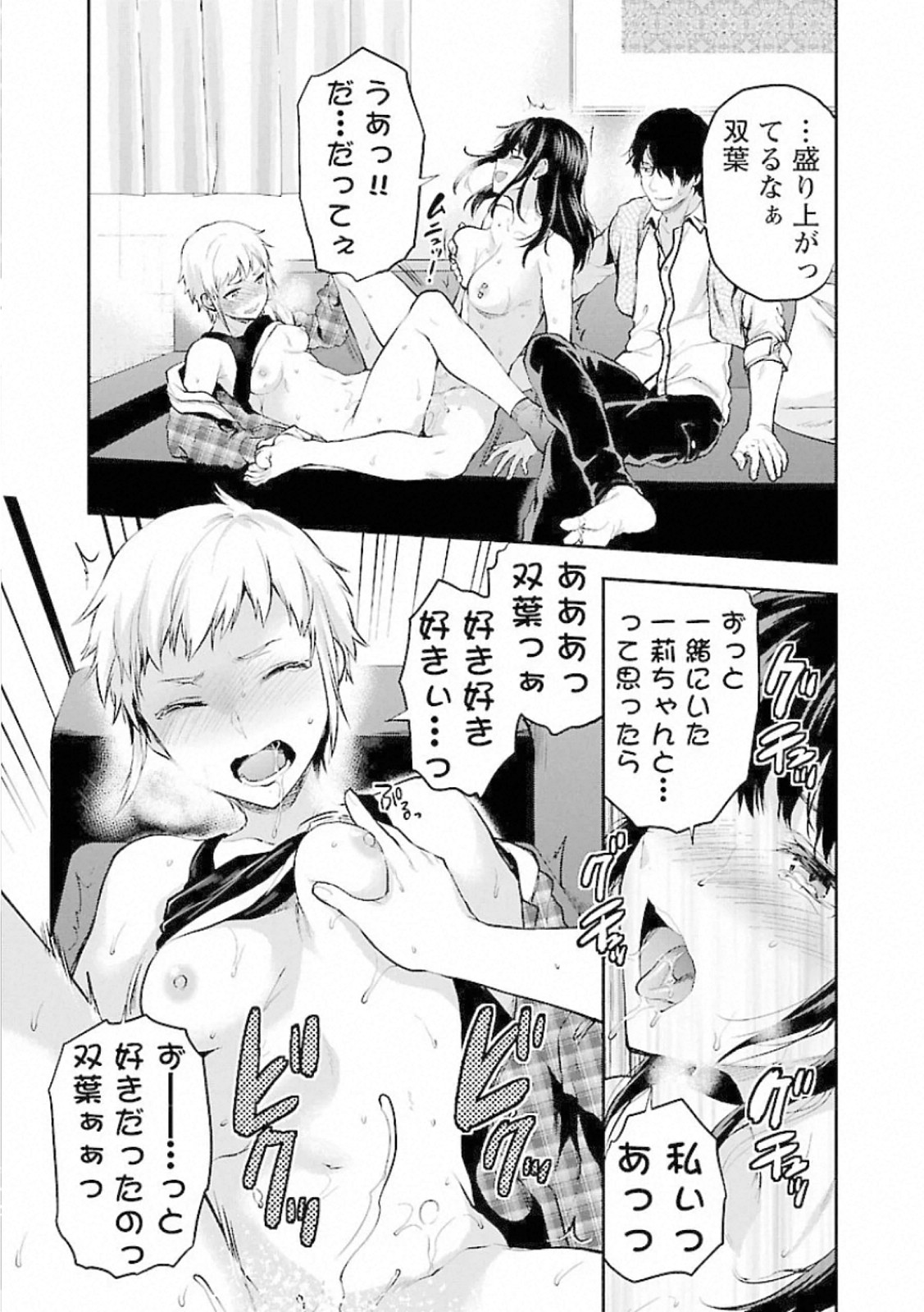 Kareshi ga iru no ni Chapter 7 21ページ