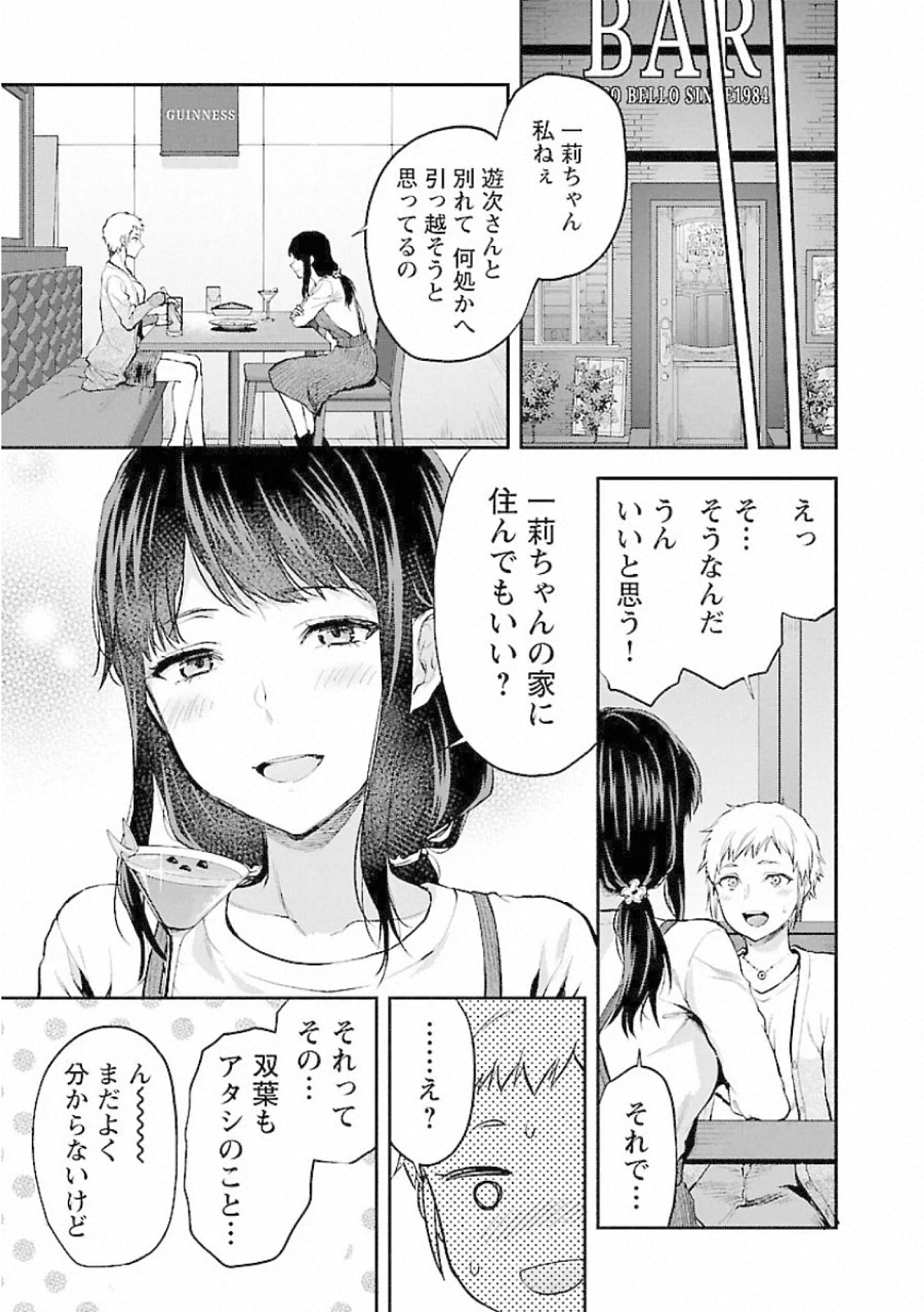Kareshi ga iru no ni Chapter 7 23ページ