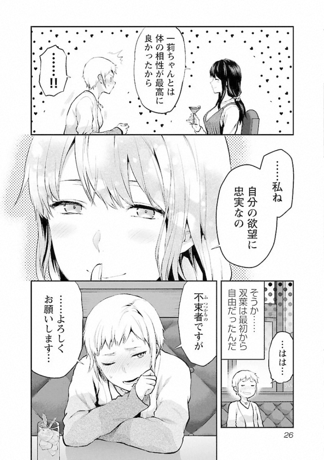 Kareshi ga iru no ni Chapter 7 24ページ