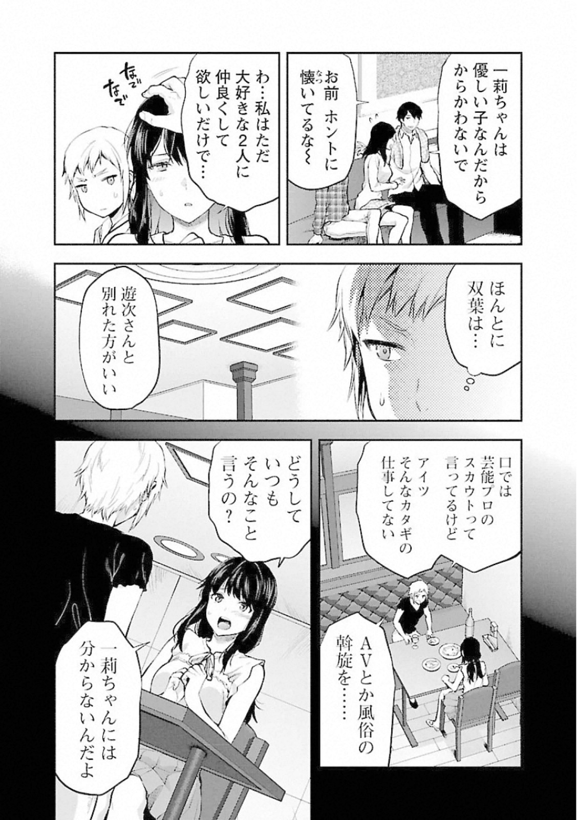Kareshi ga iru no ni Chapter 7 4ページ