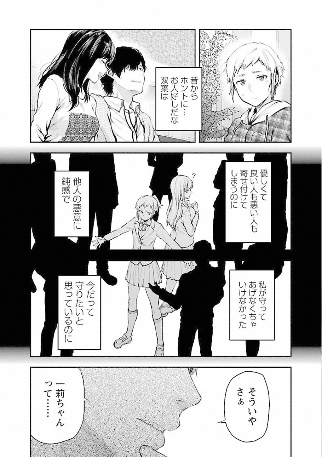 Kareshi ga iru no ni Chapter 7 6ページ