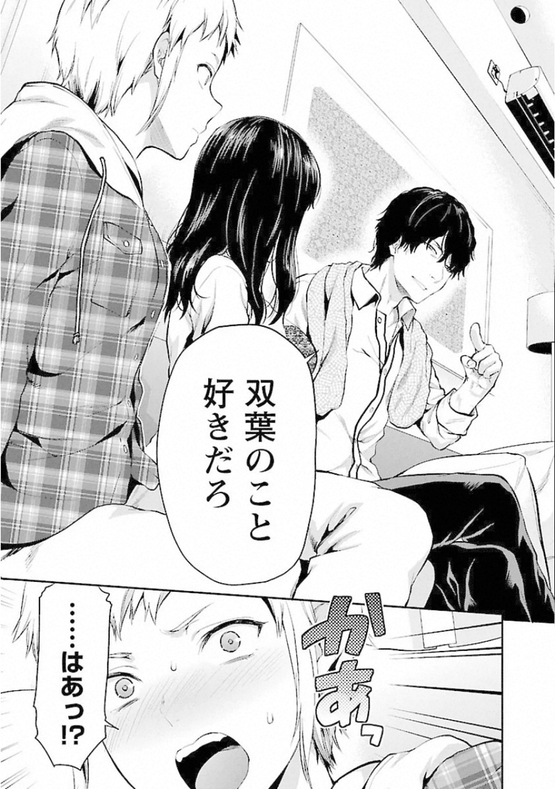 Kareshi ga iru no ni Chapter 7 7ページ