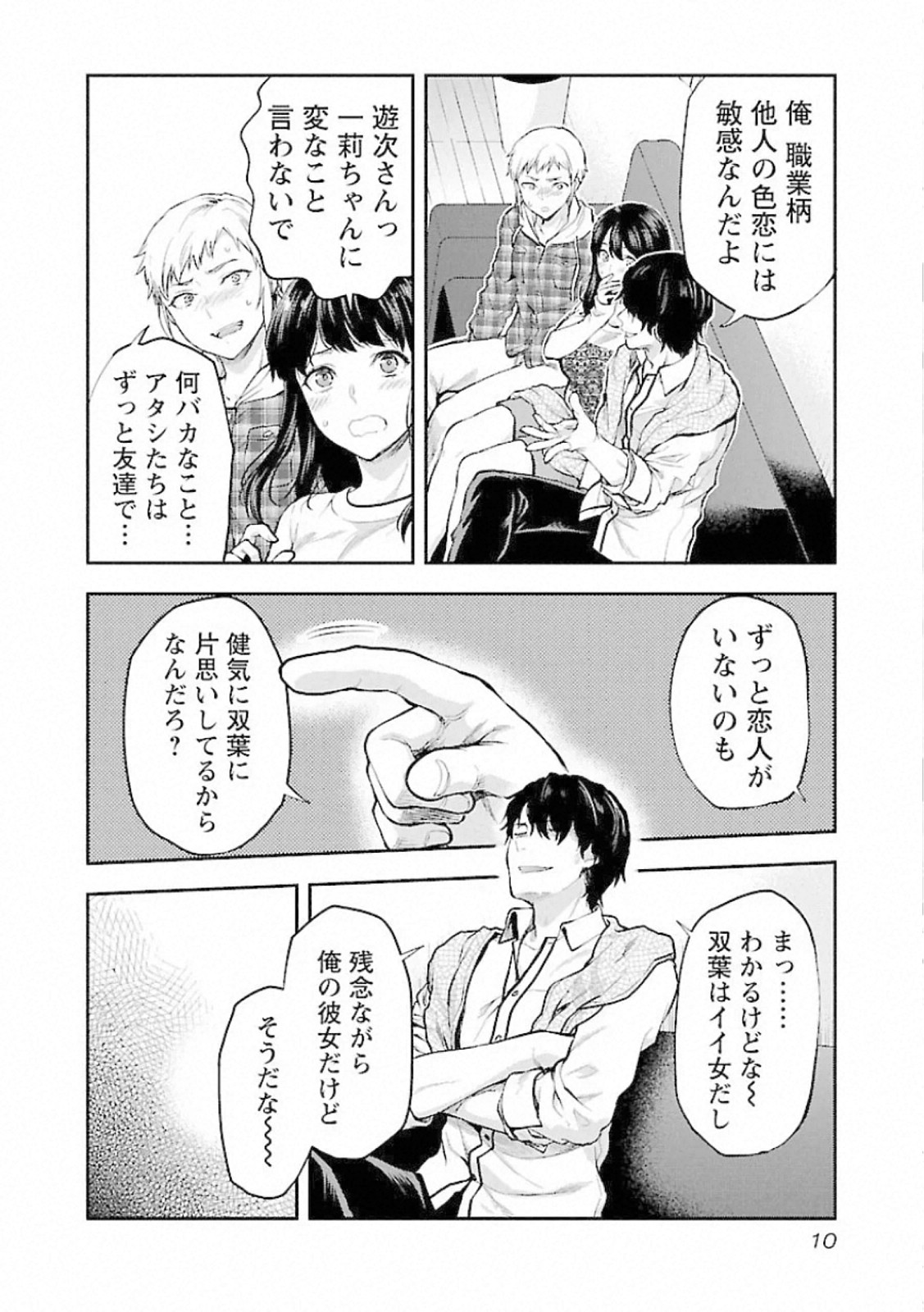 Kareshi ga iru no ni Chapter 7 8ページ