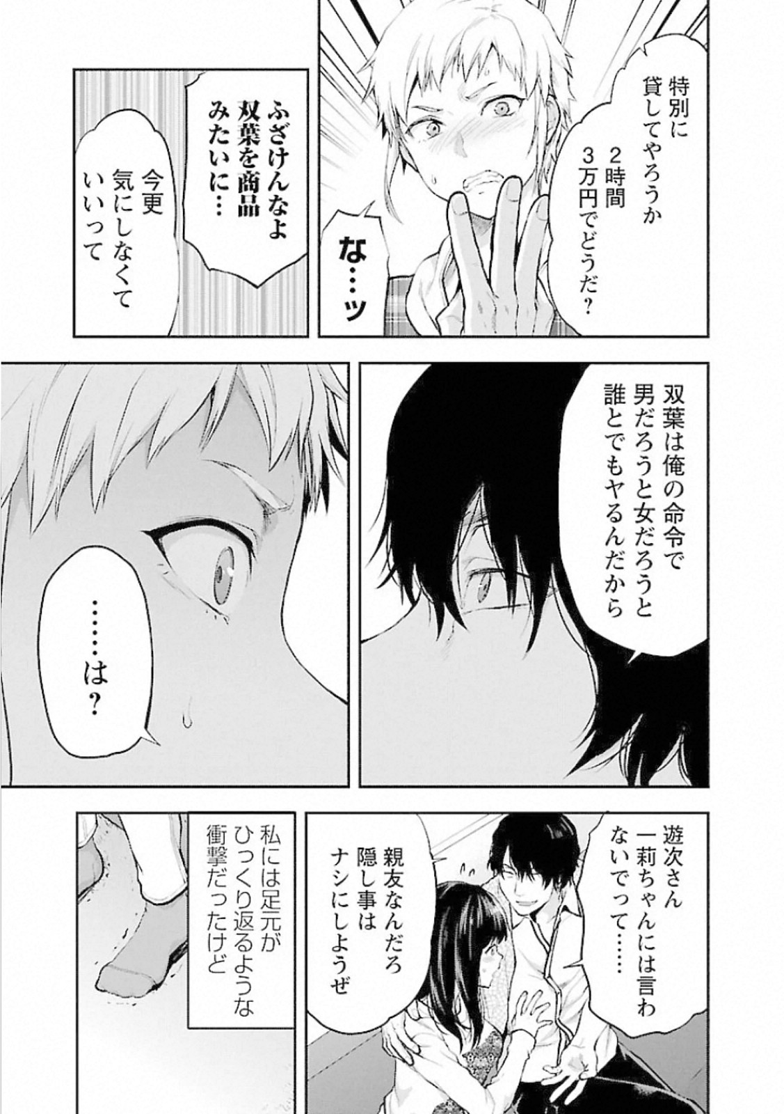 Kareshi ga iru no ni Chapter 7 9ページ