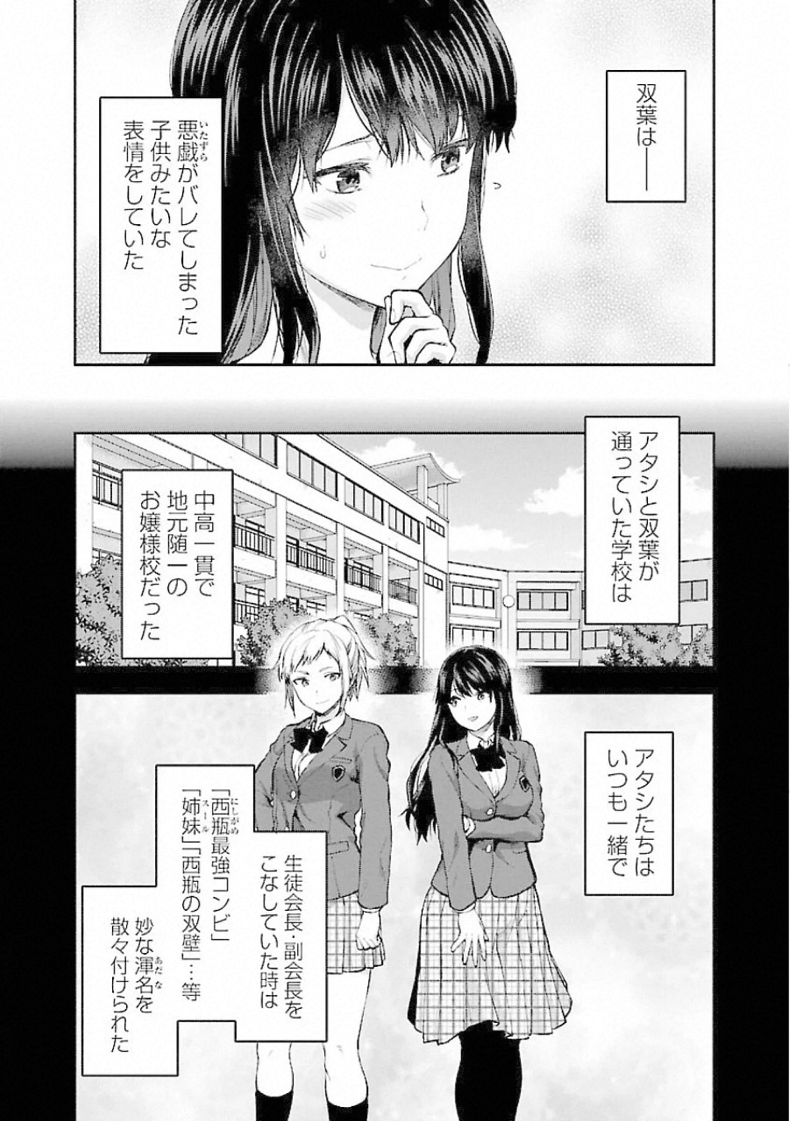 Kareshi ga iru no ni Chapter 7 10ページ
