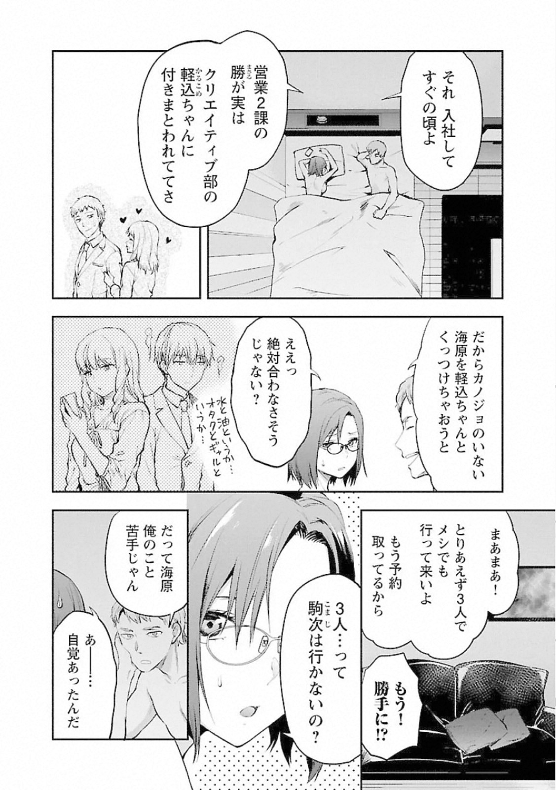 Kareshi ga iru no ni Chapter 8 2ページ