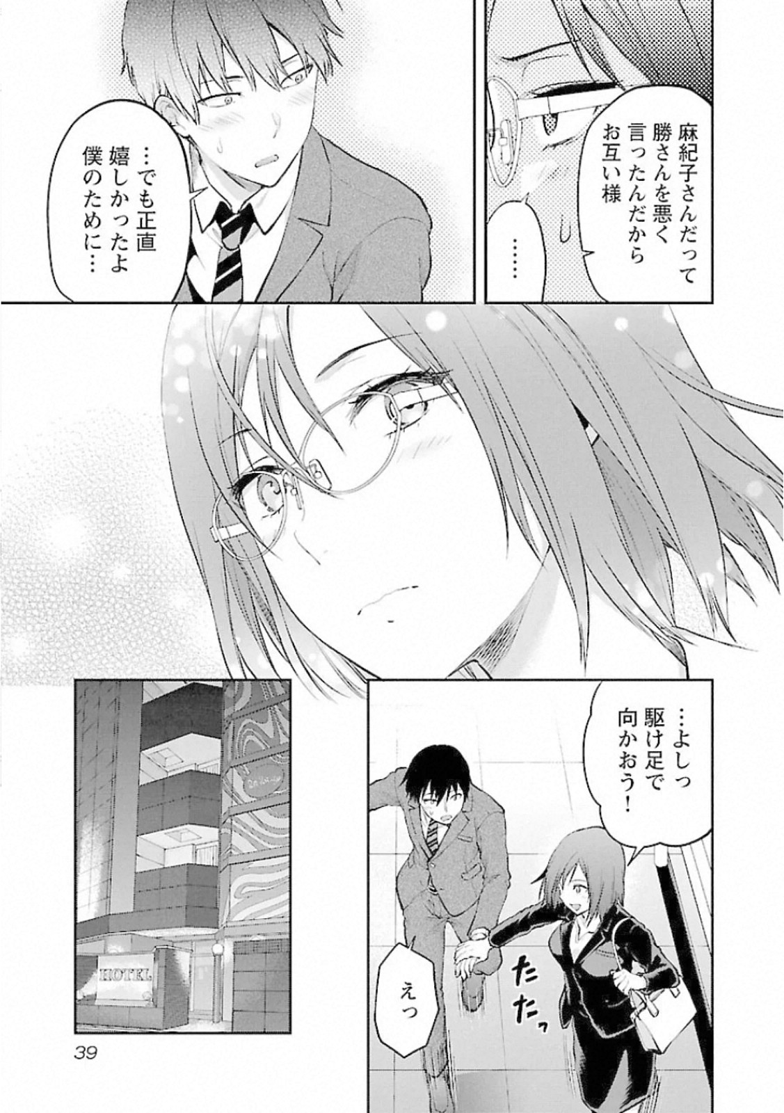 Kareshi ga iru no ni Chapter 8 11ページ