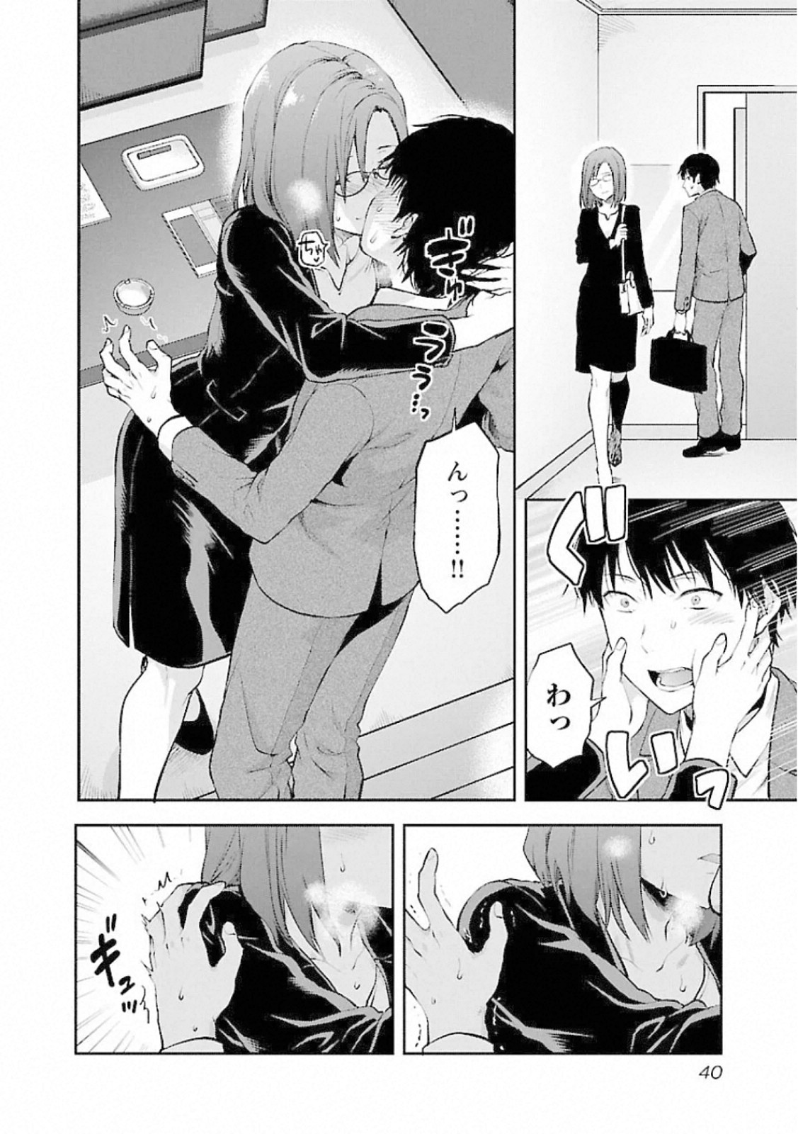 Kareshi ga iru no ni Chapter 8 12ページ