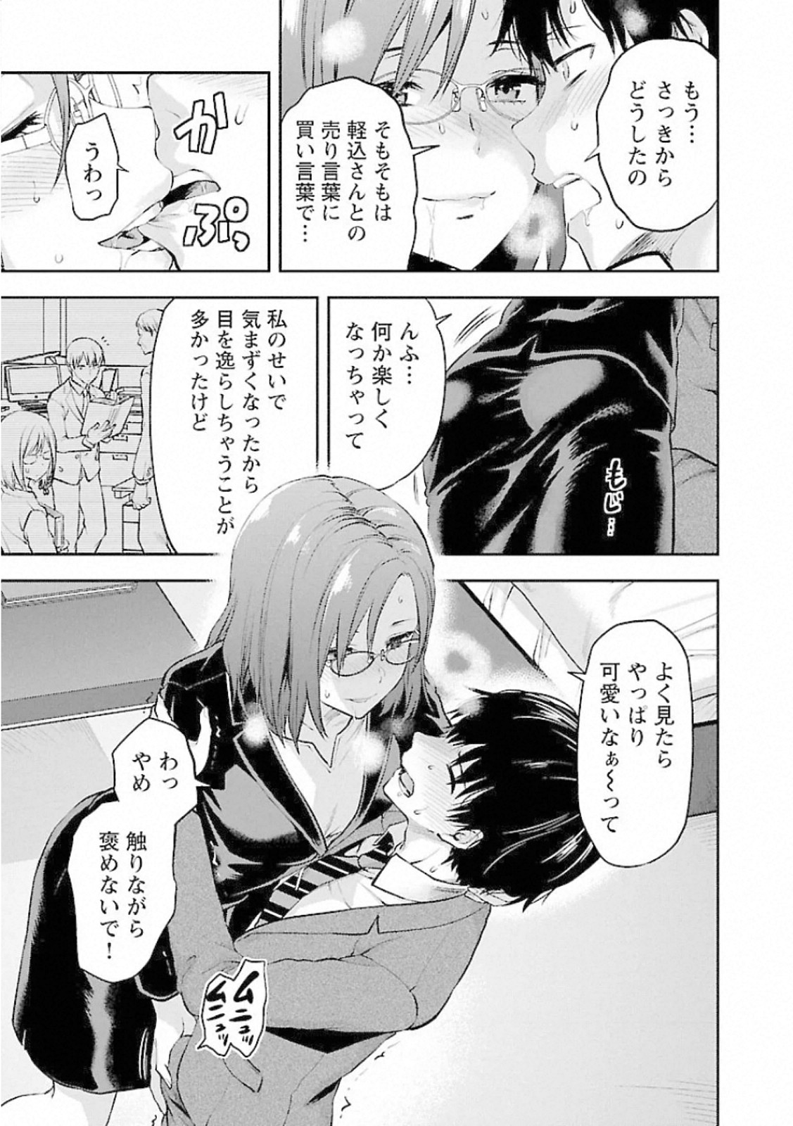 Kareshi ga iru no ni Chapter 8 13ページ